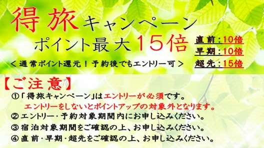得旅キャンペーン16：9