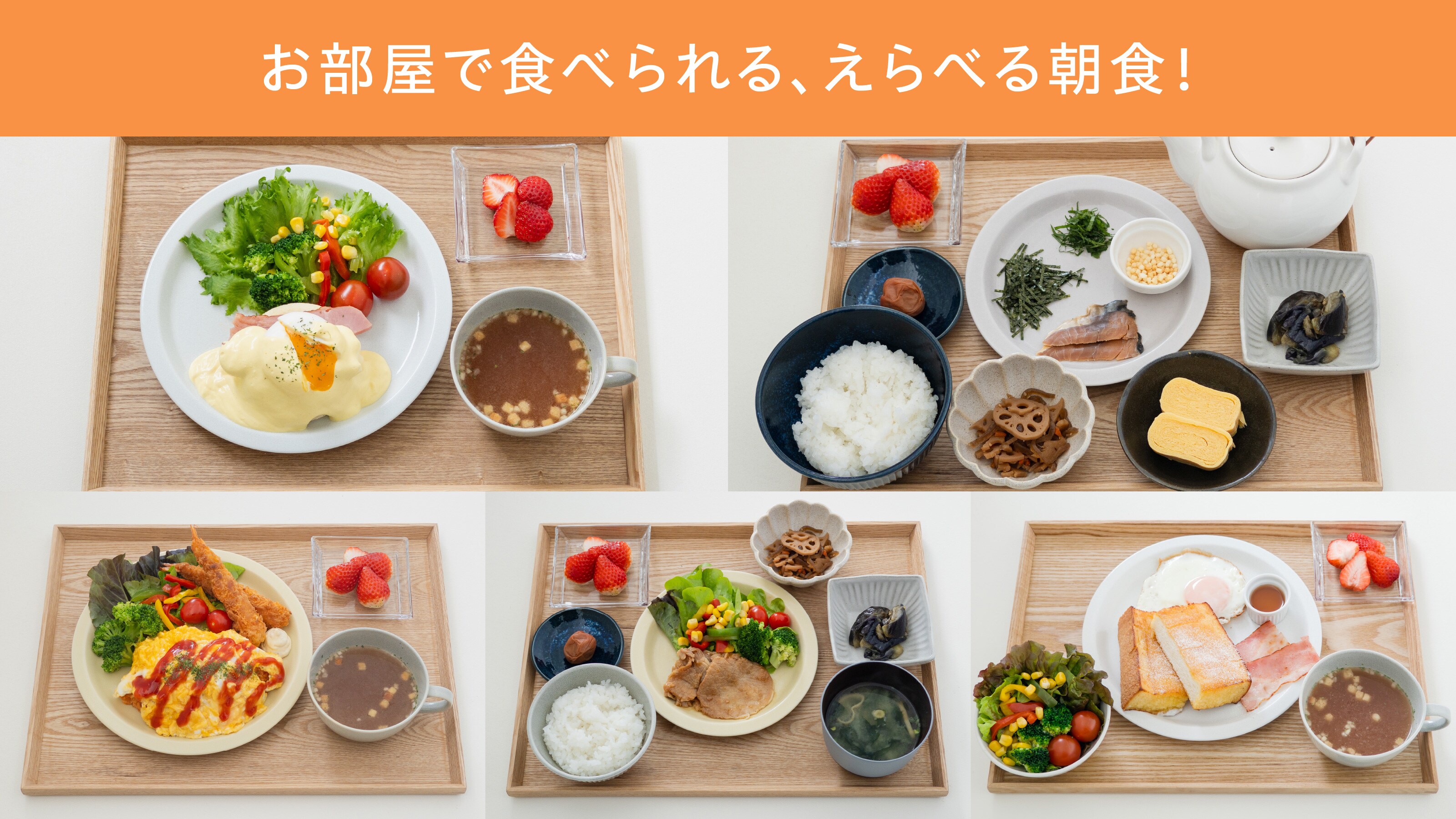 選擇您的早餐