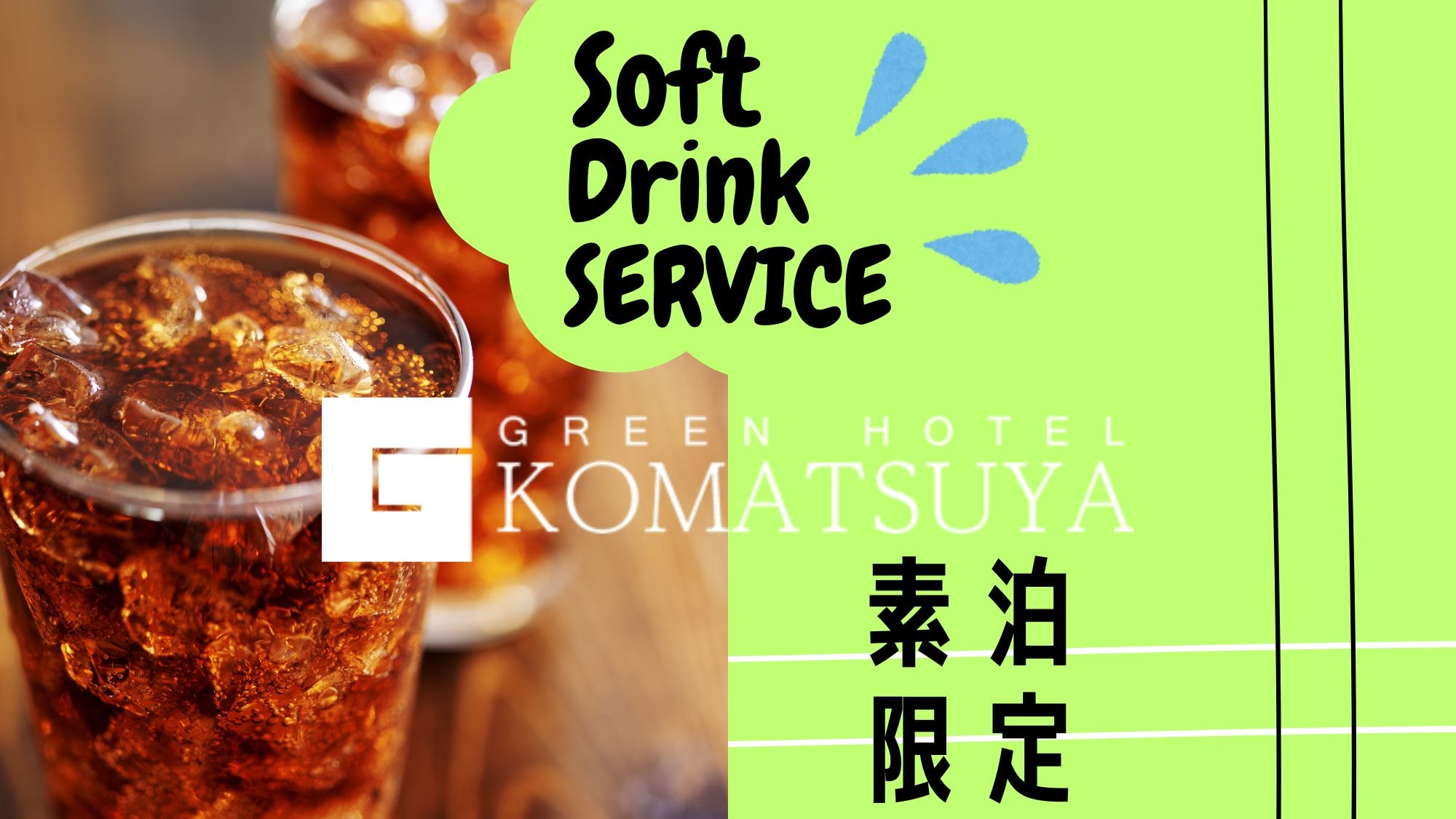 [One soft drink included] This will be given to you upon check-in.