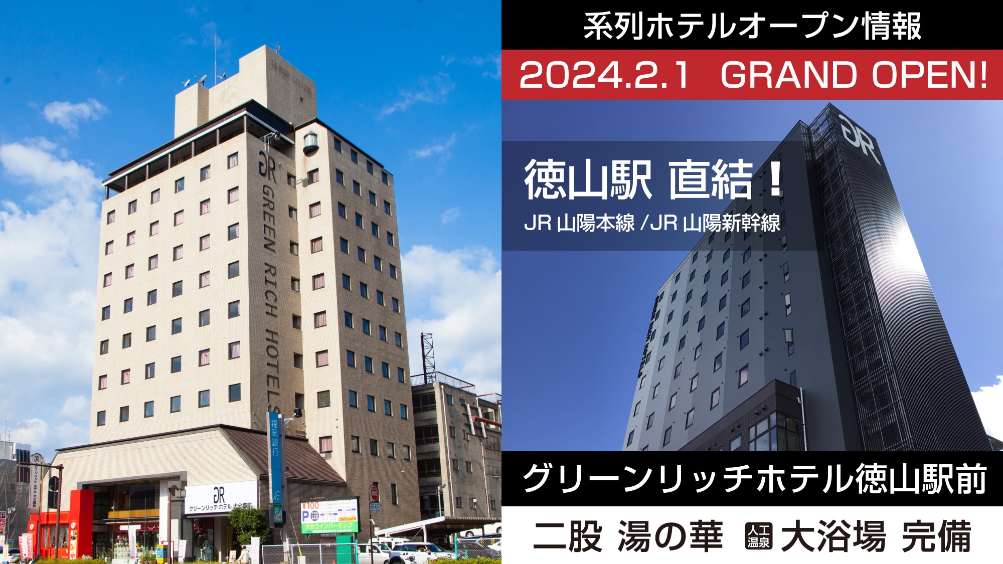 徳山オープン告知+外観