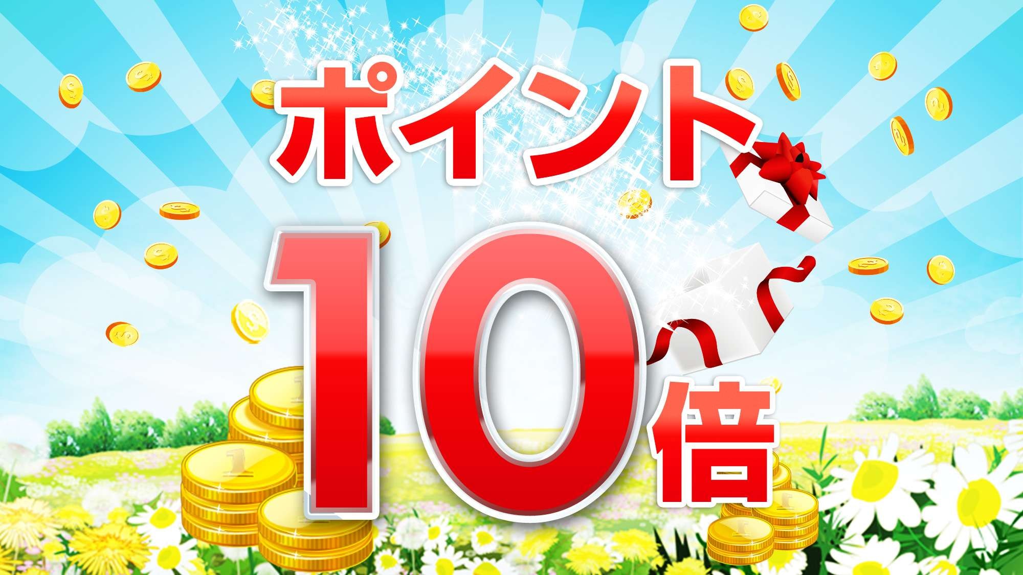 10x points plan