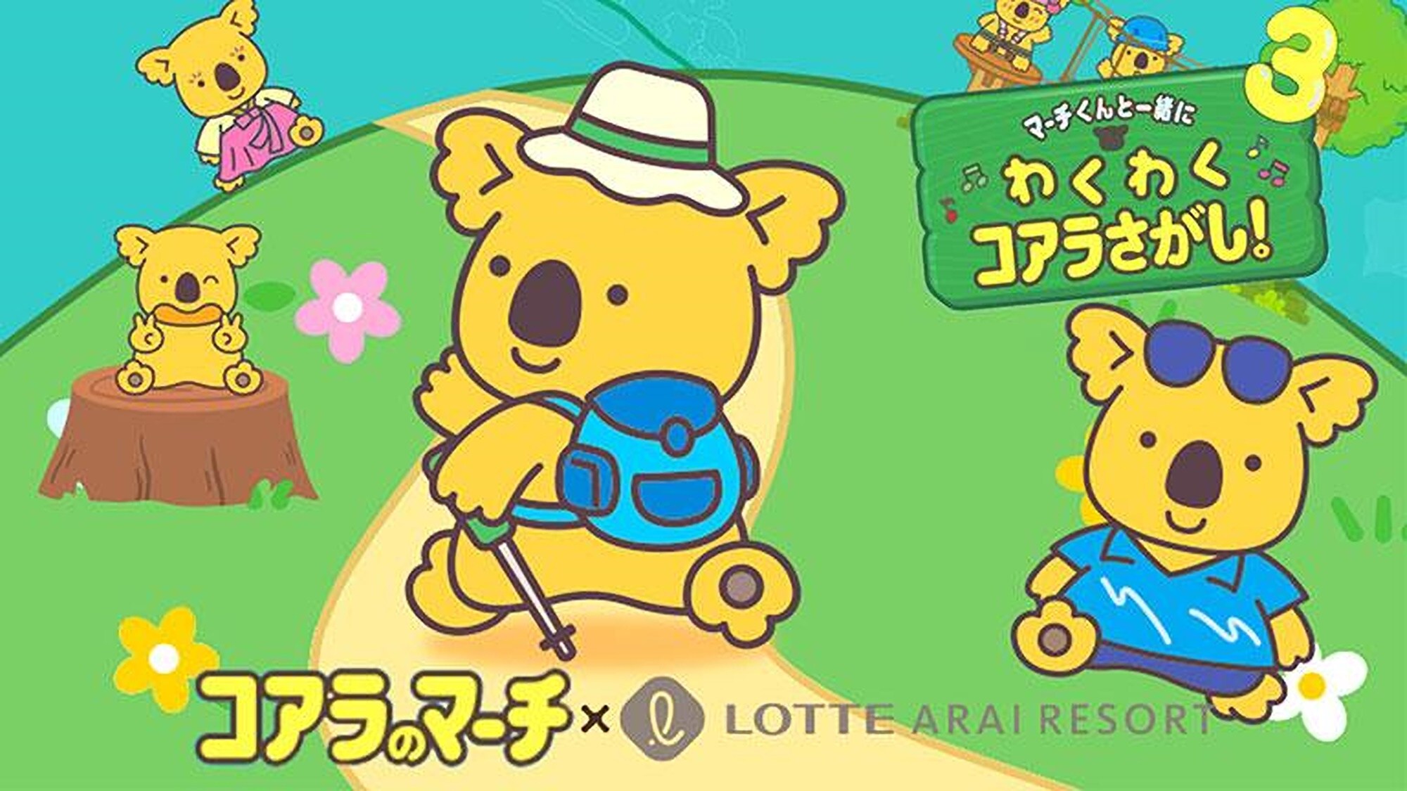 刺激的無尾熊狩獵 3