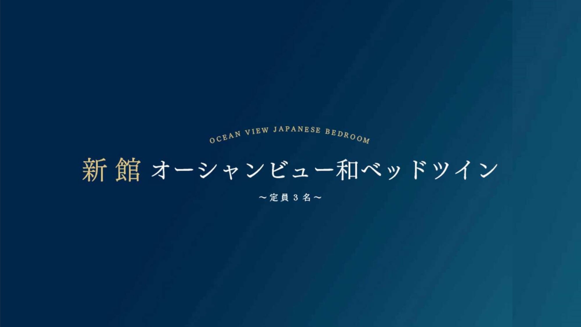 [New Building 3rd Floor Ocean View Japanese Bed Twin]