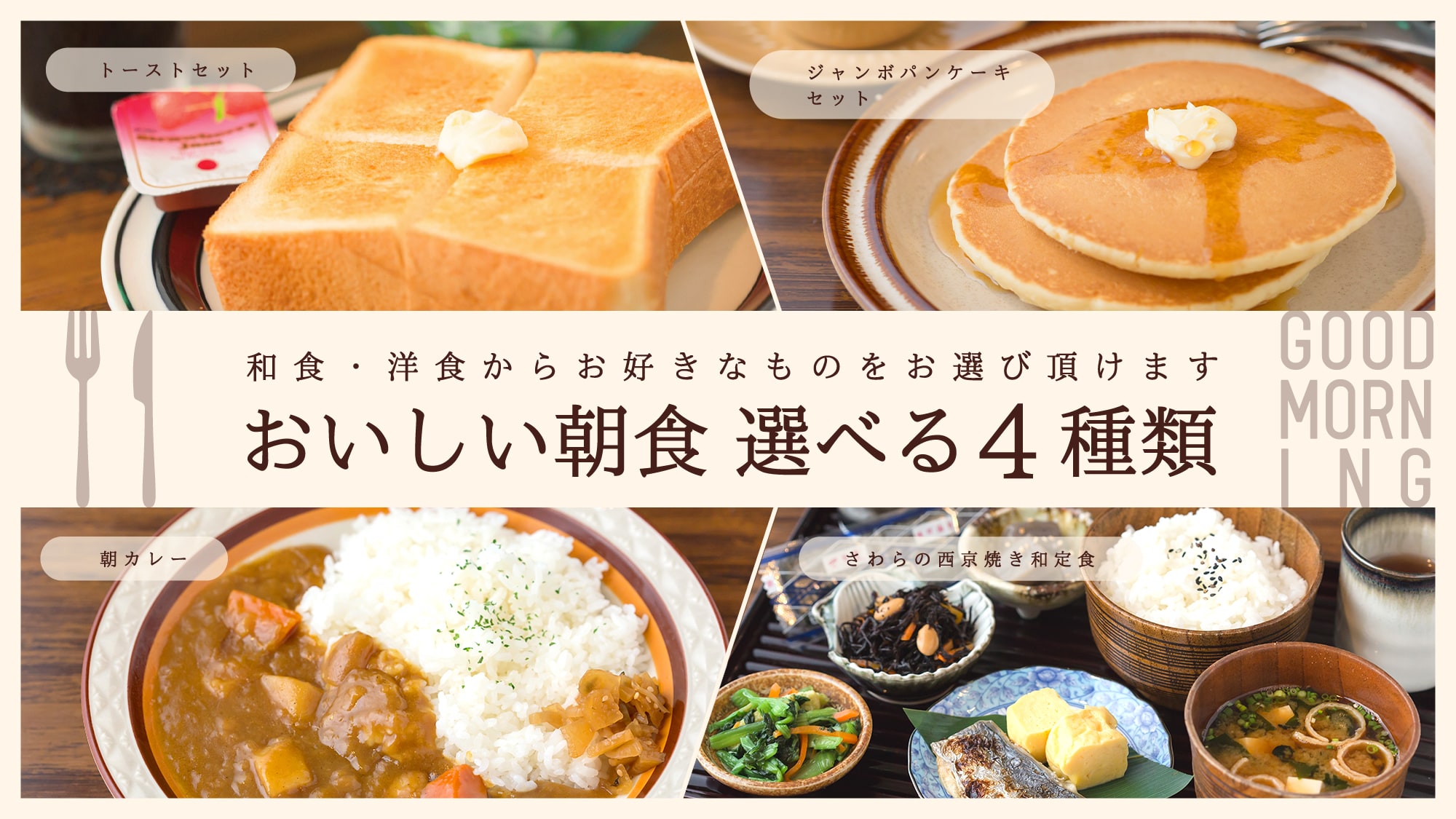 For breakfast, you can choose between Japanese and Western set menus.