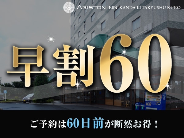 Plan image / Early bird discount 60
