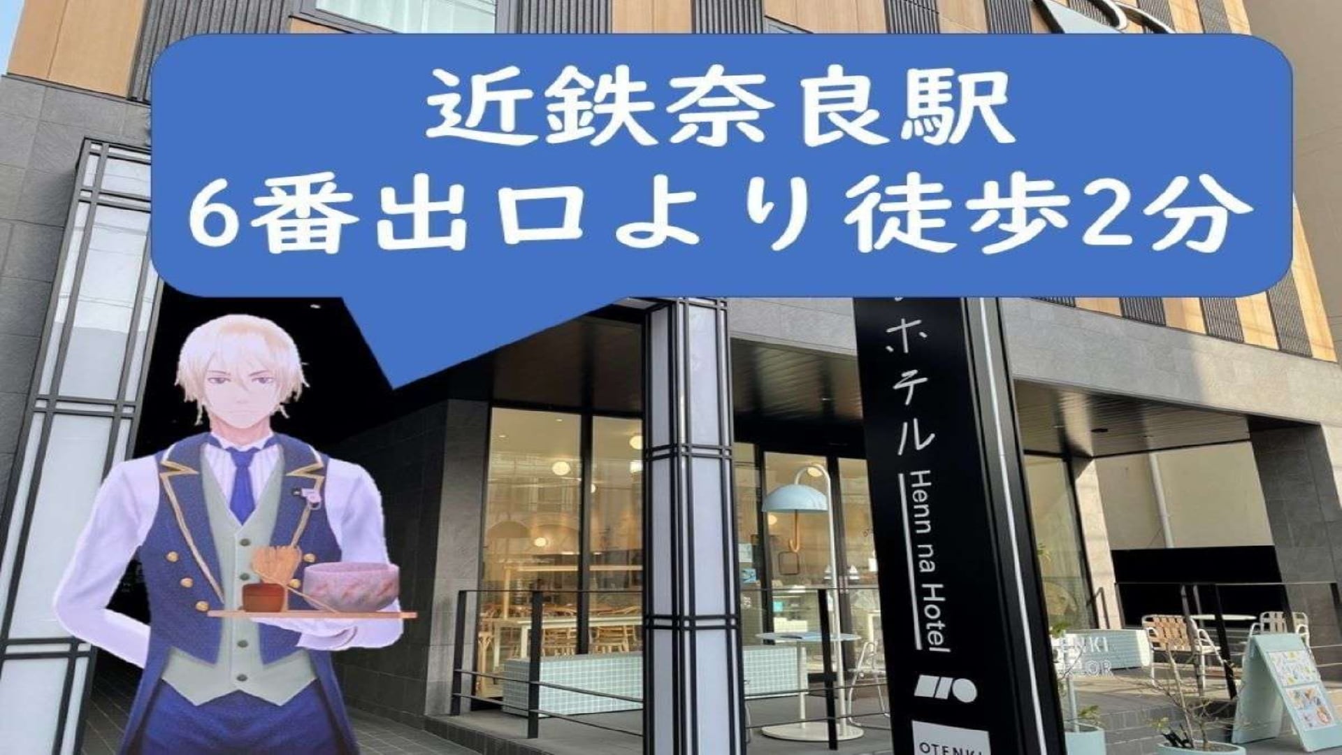 The hotel is about a 2-minute walk from Exit 6 of Kintetsu Nara Station.