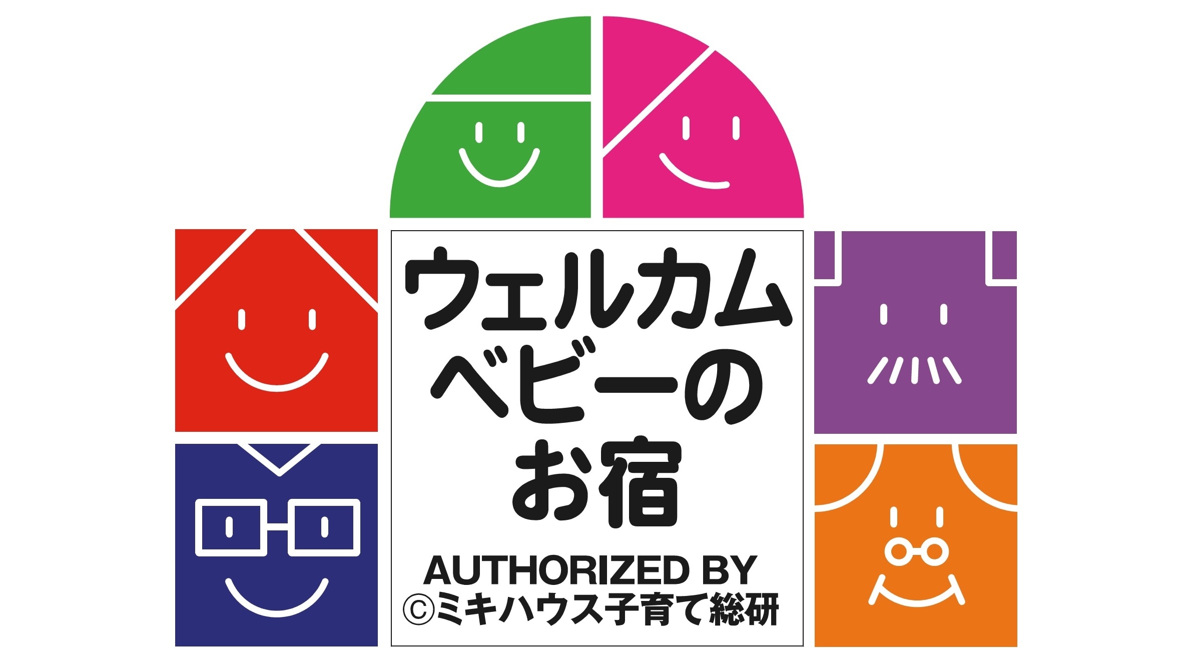 經過認證的適合嬰兒入住的住宿