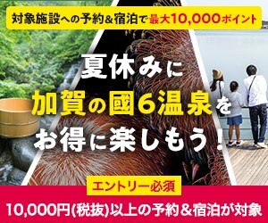 【가가 6 온천 한정 기획】