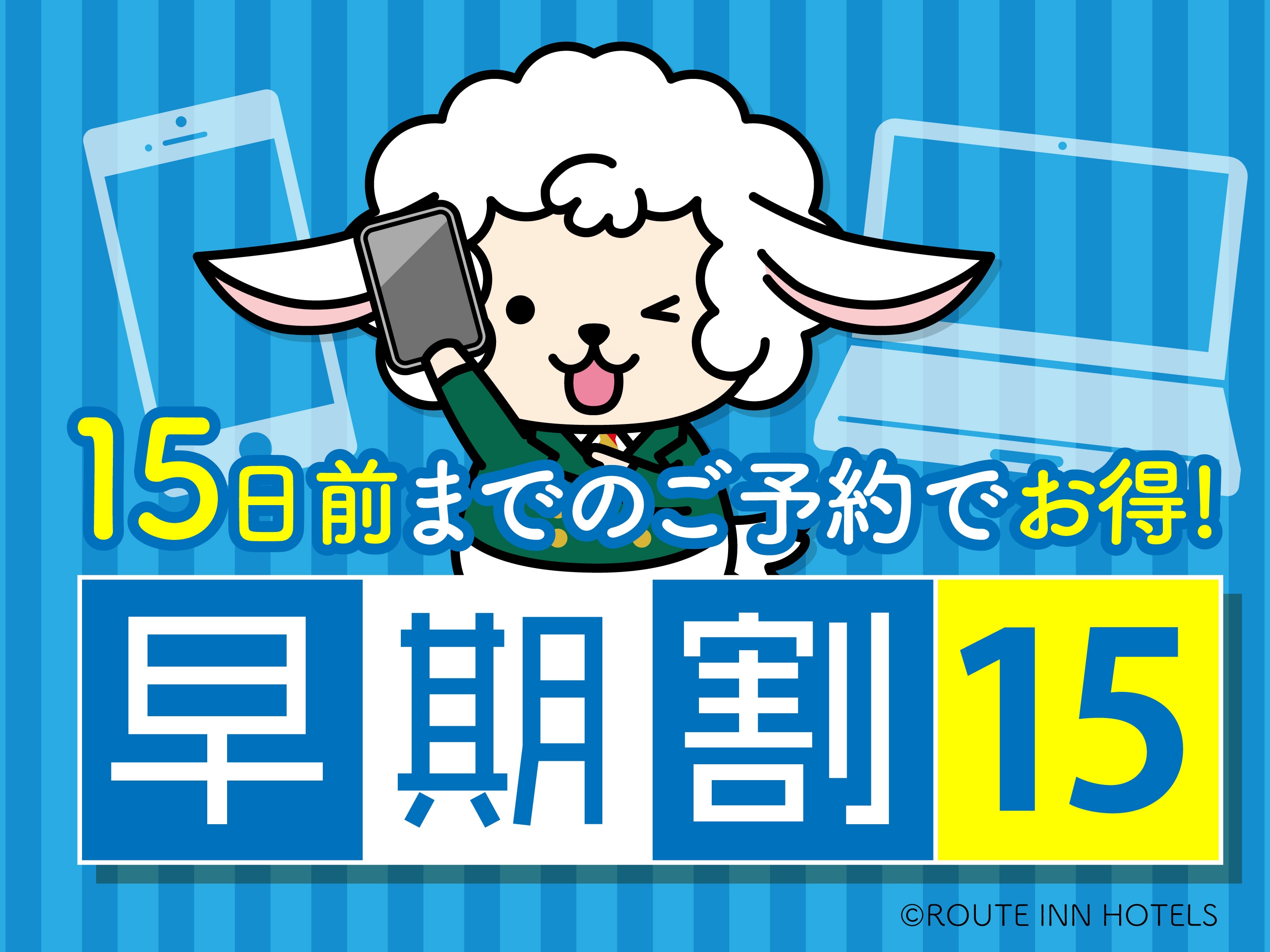 เออร์ลี่เบิร์ด 15