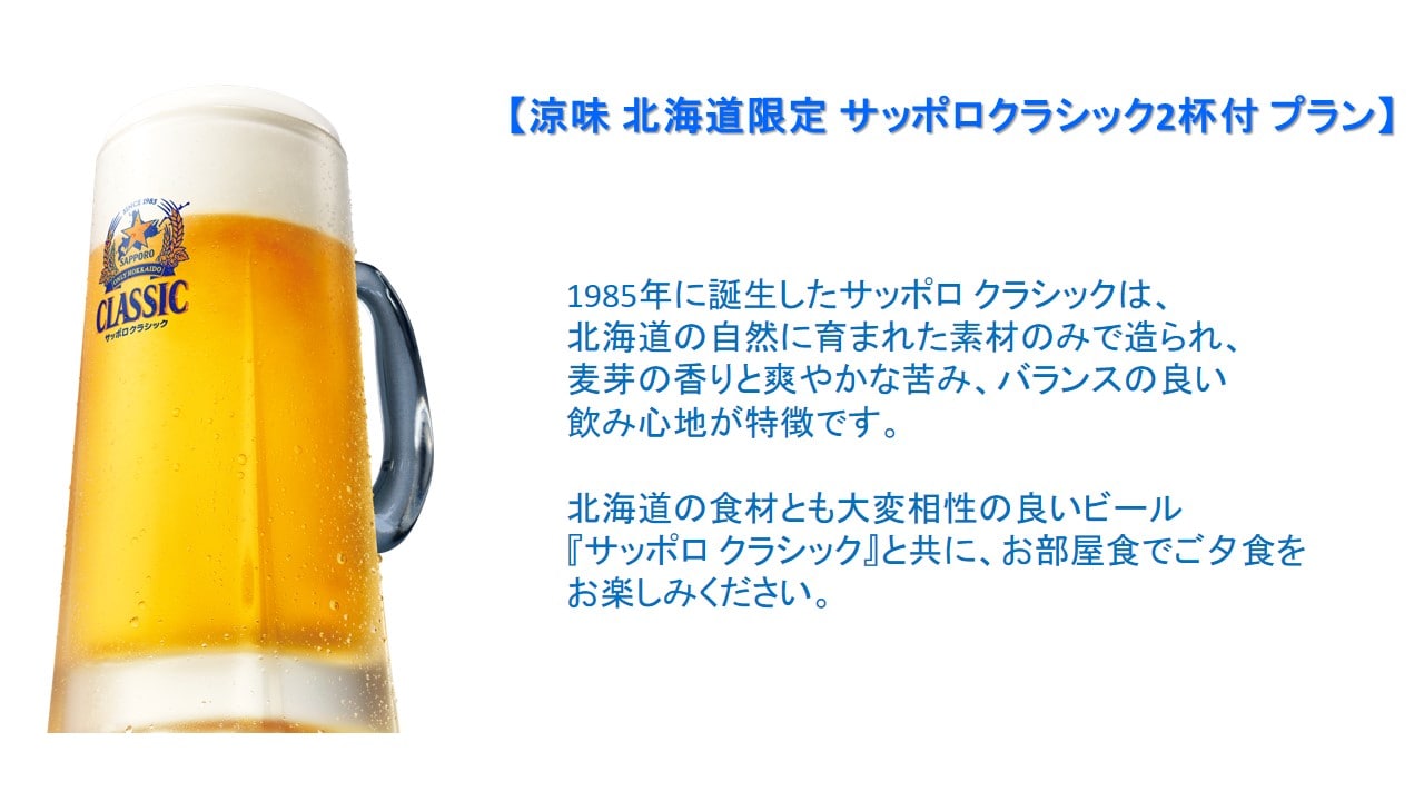 札幌經典酷計劃