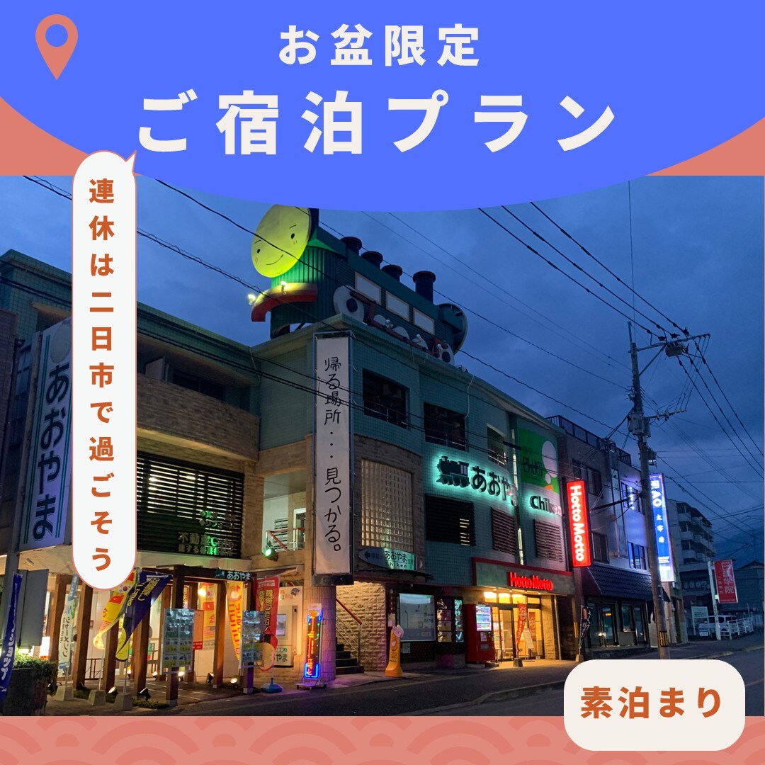 Obon Plan