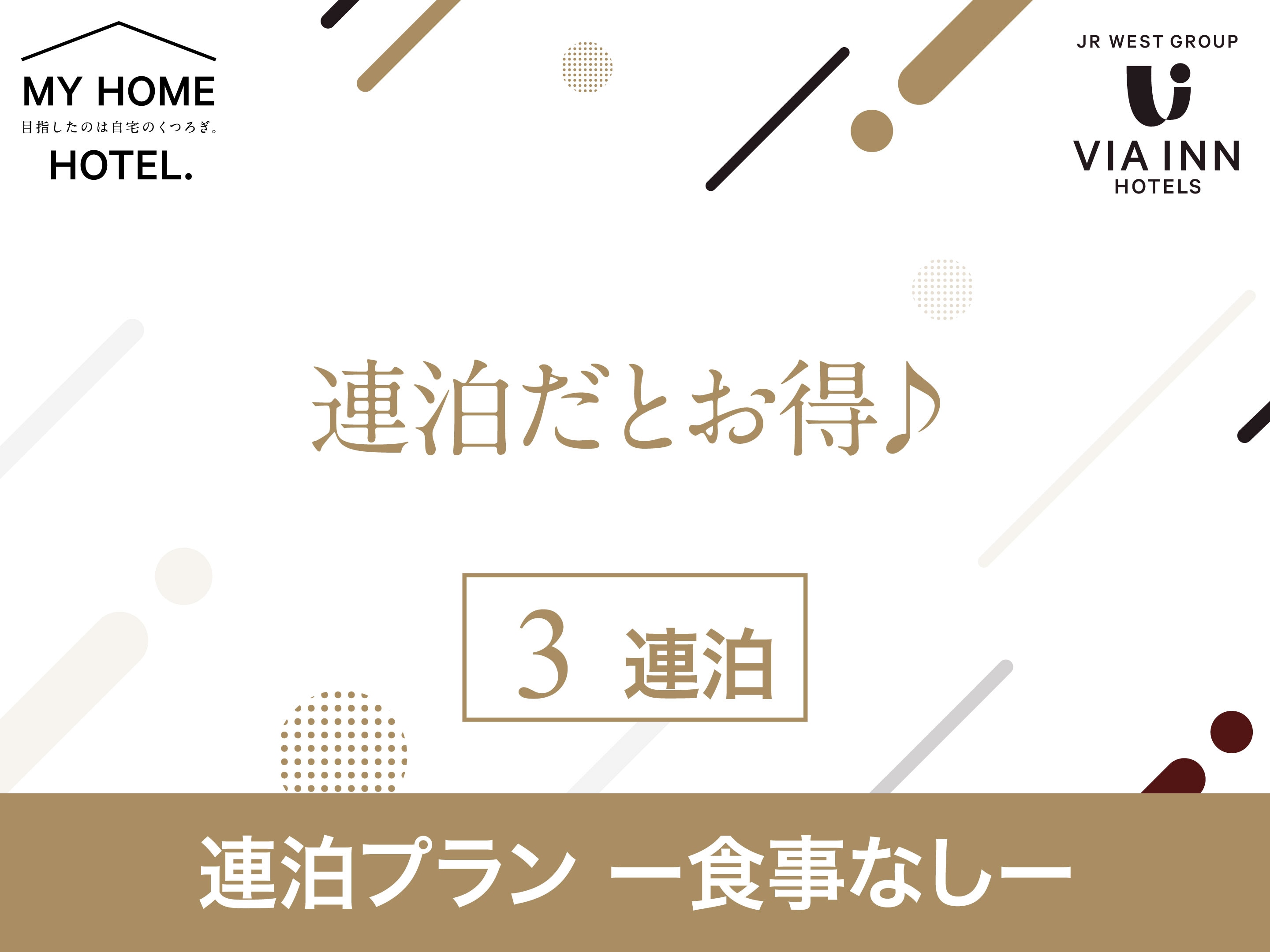 Multi-night stay discount (no meals) 3 nights