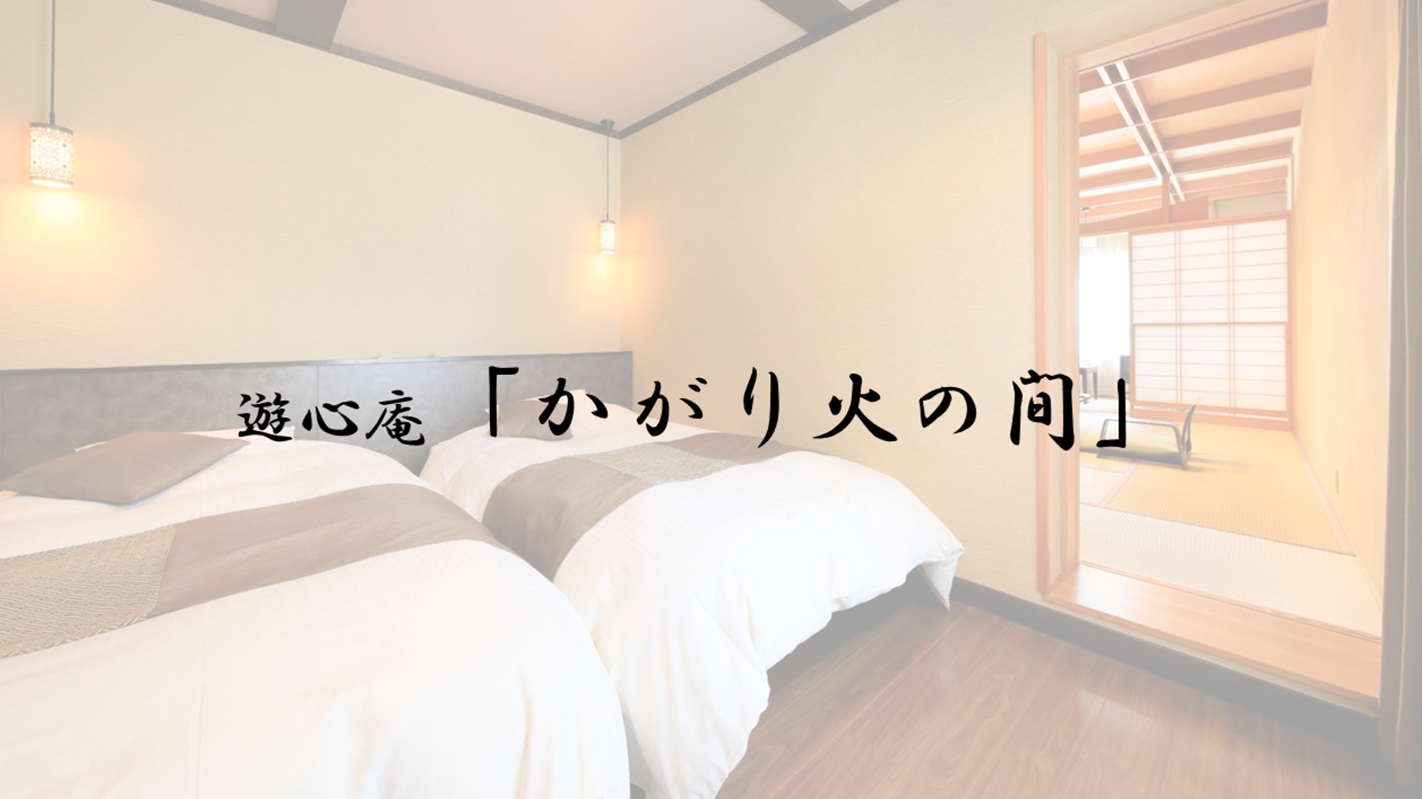 玉石南“篝火房”