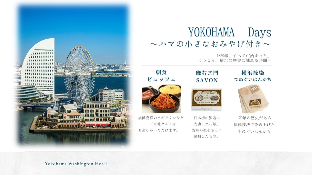 YOKOHAMA Days～ハマの小さなおみやげ付き～