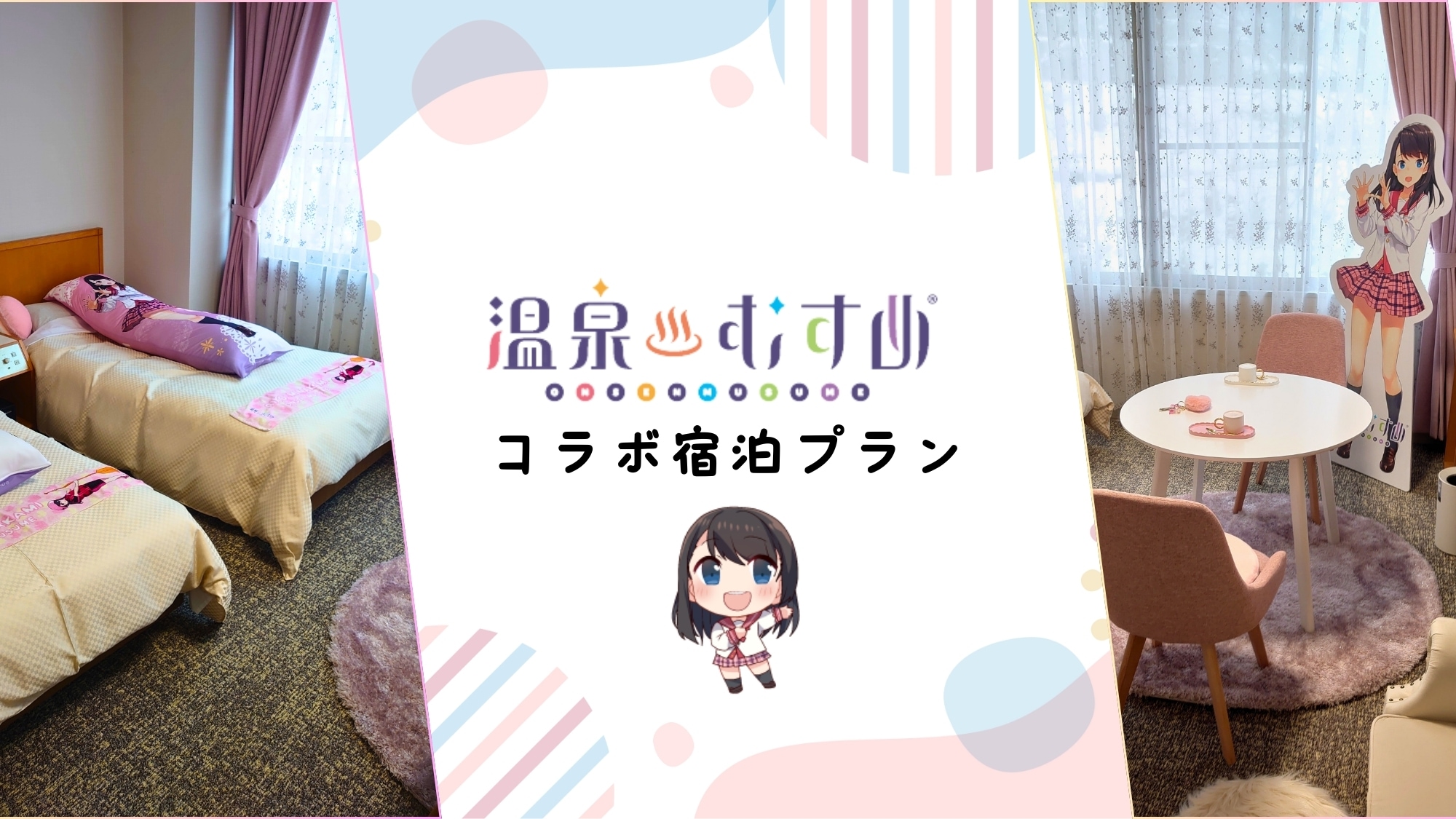 Rencana Akomodasi Kolaborasi Onsen Musume