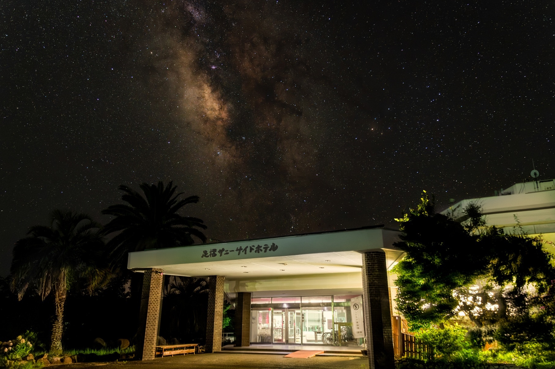 サニーサイドホテル本館と星空夜景