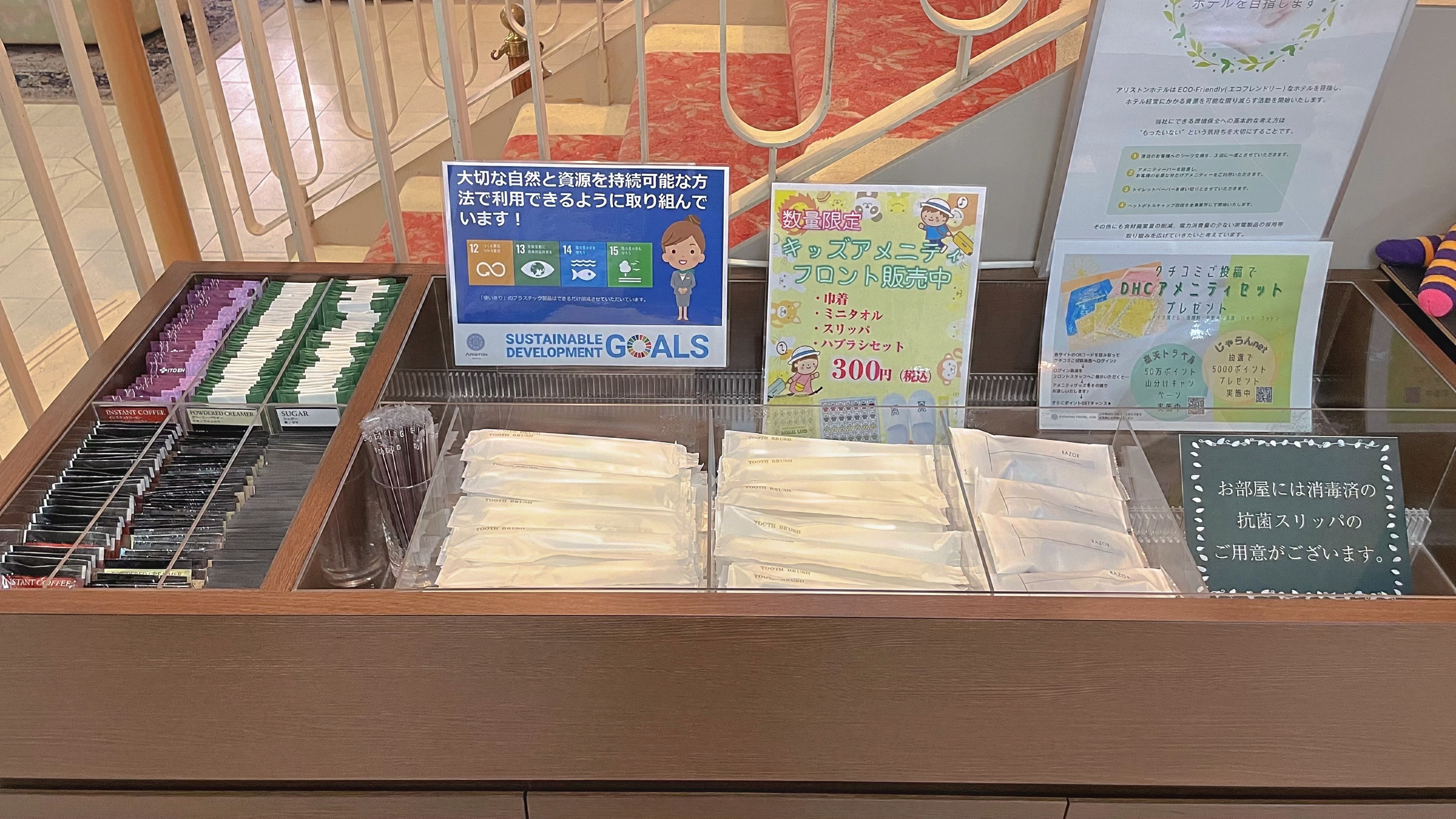 アメニティ