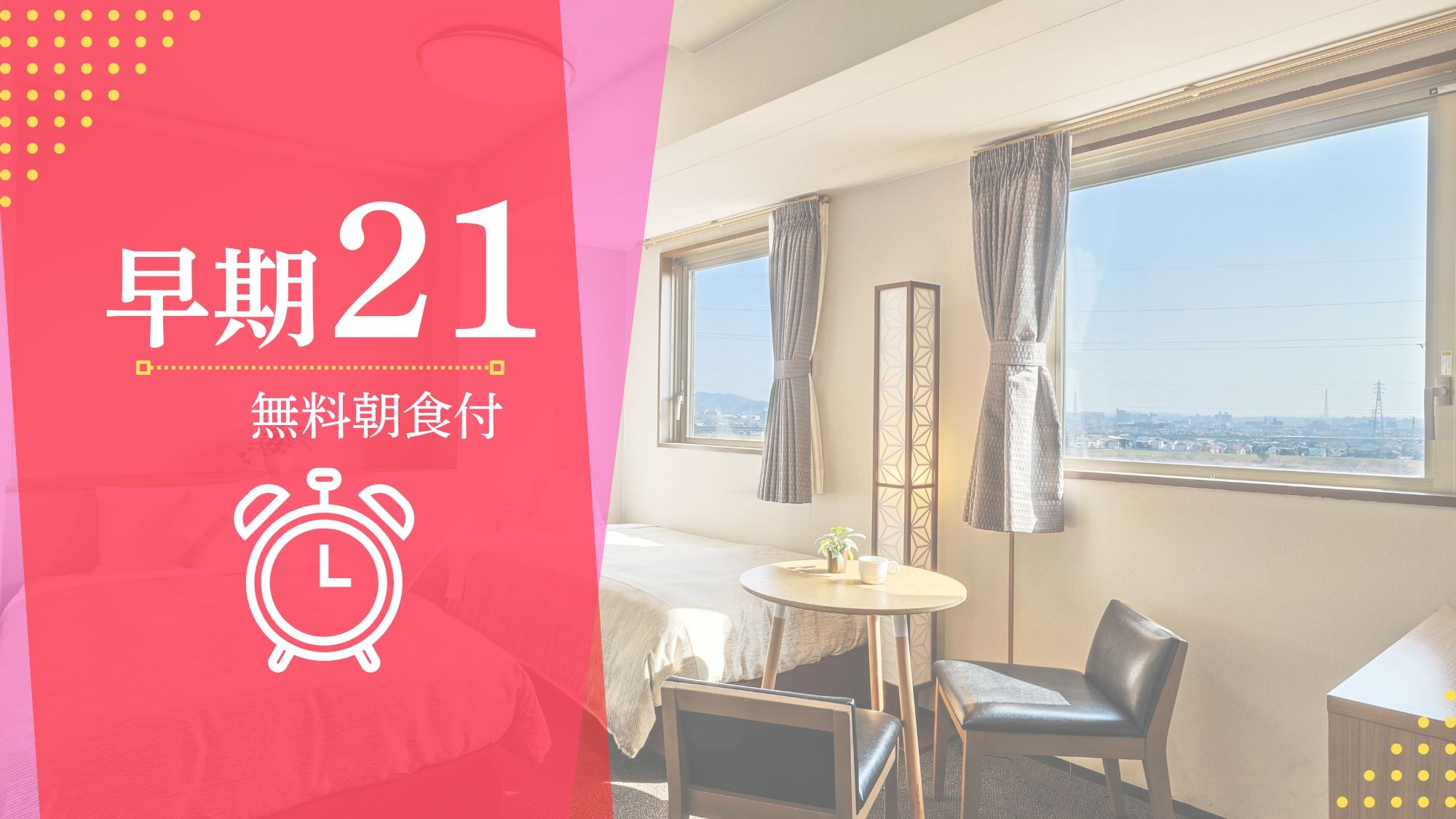 ~ Early booking is recommended! ~ Great prices♪ <Free breakfast buffet included>