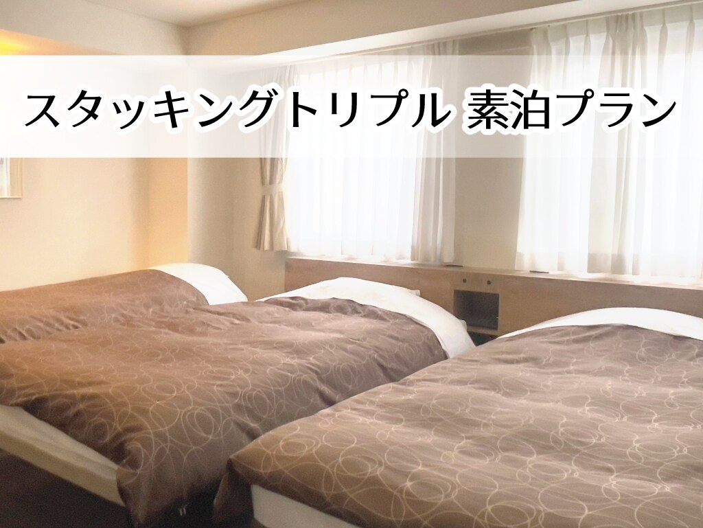 堆疊三重