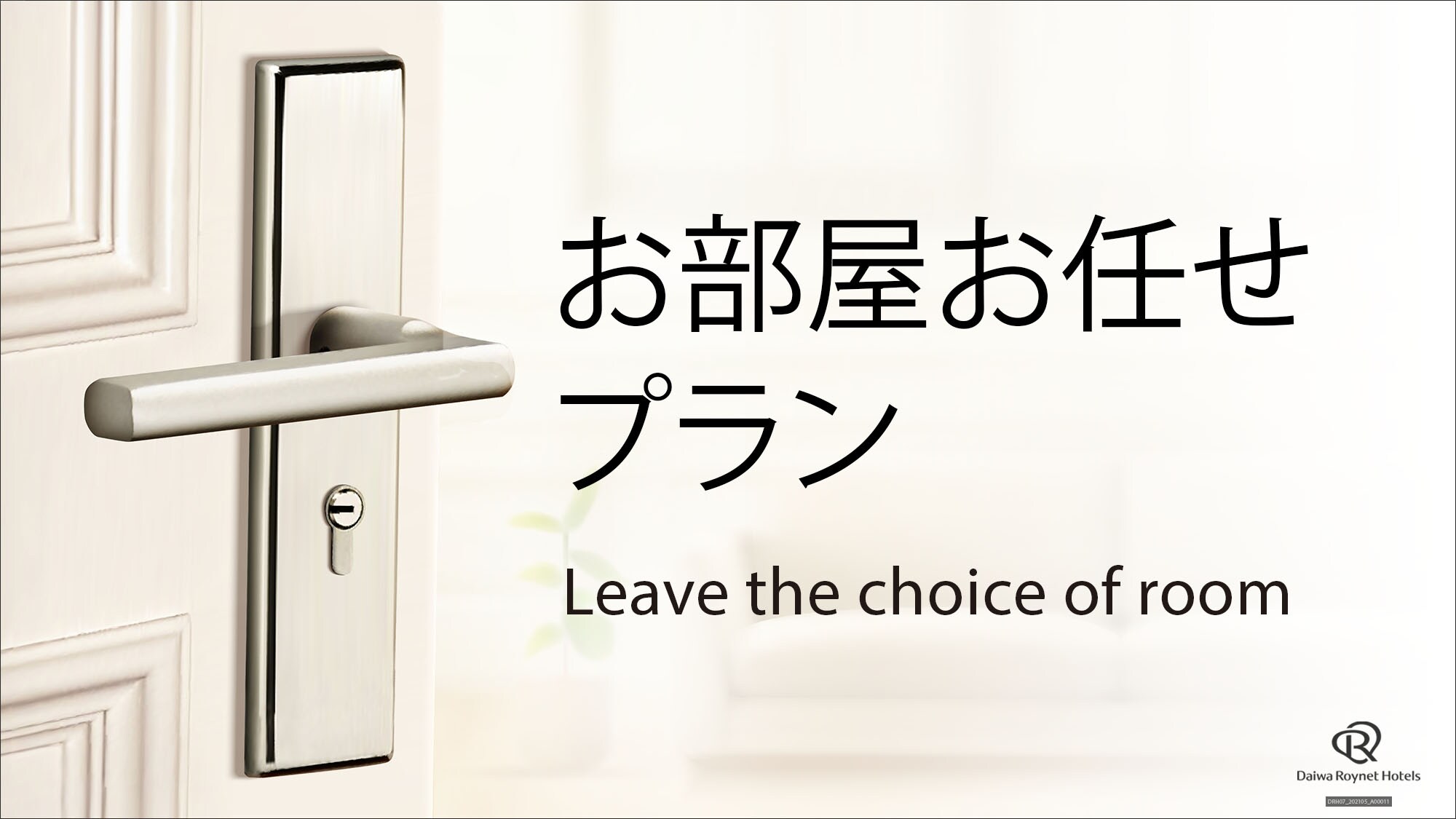 [Room Omakase] Omakase plan