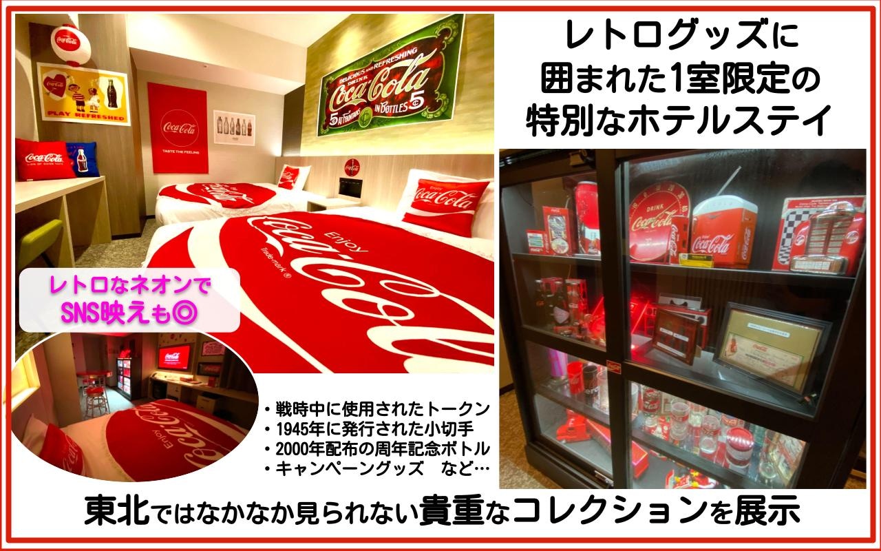 A special hotel stay limited to one room surrounded by retro goods