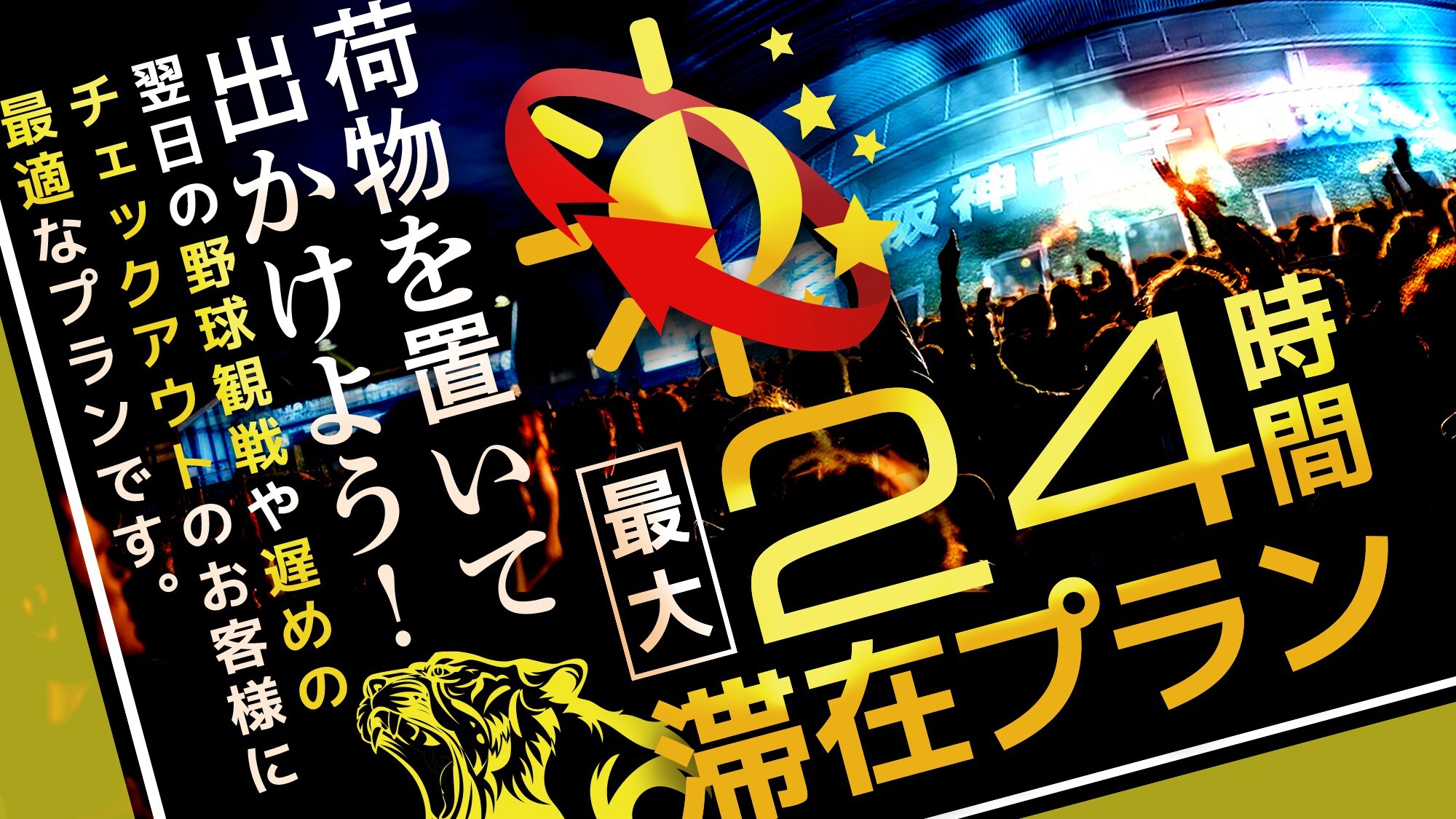 ・[แผน] พักได้นานถึง 24 ชั่วโมง! ฝากสัมภาระแล้วออกเดินทางได้เลย!