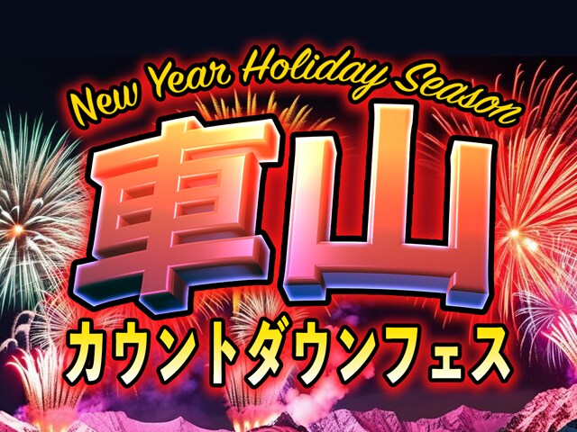Kurumayama Countdown Festival