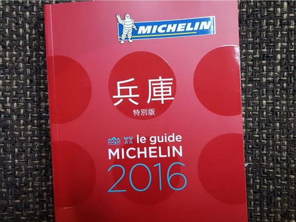 Featured in Michelin Guide Hyogo 2016 as a "comfortable inn"