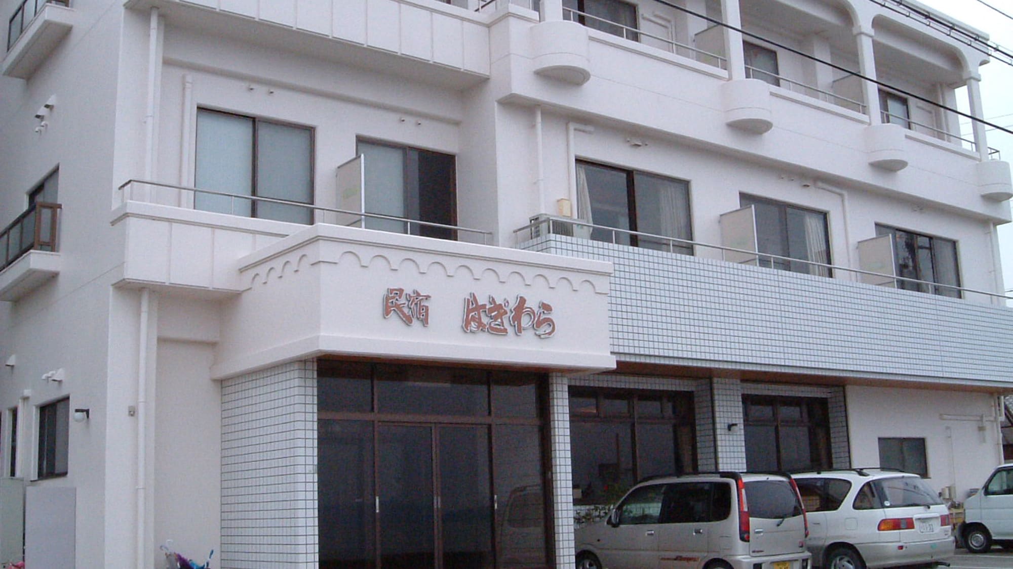 ★欢迎来到萩原民宿