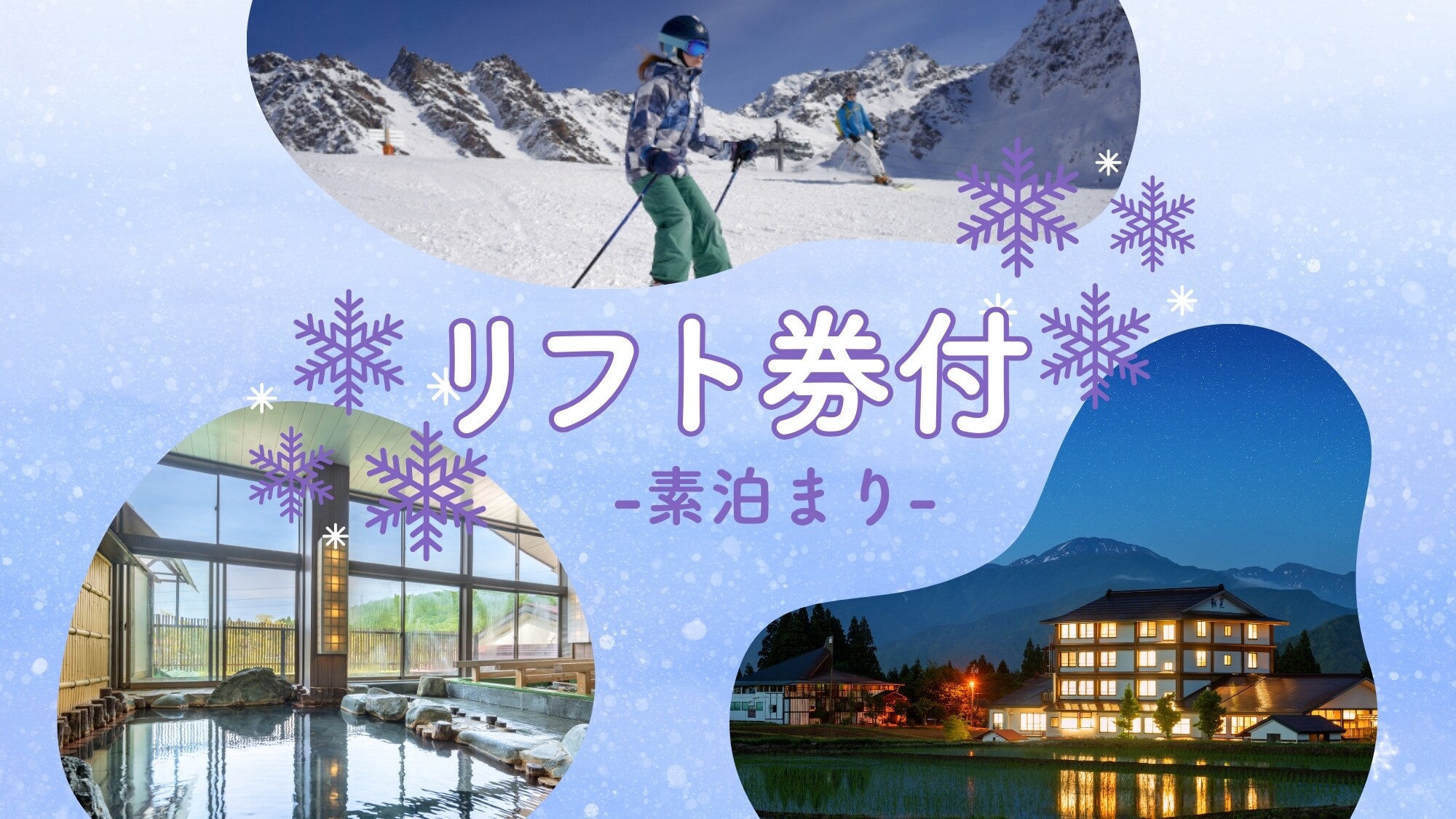 [Muika Snow Resort lift ticket included - accommodation only -]