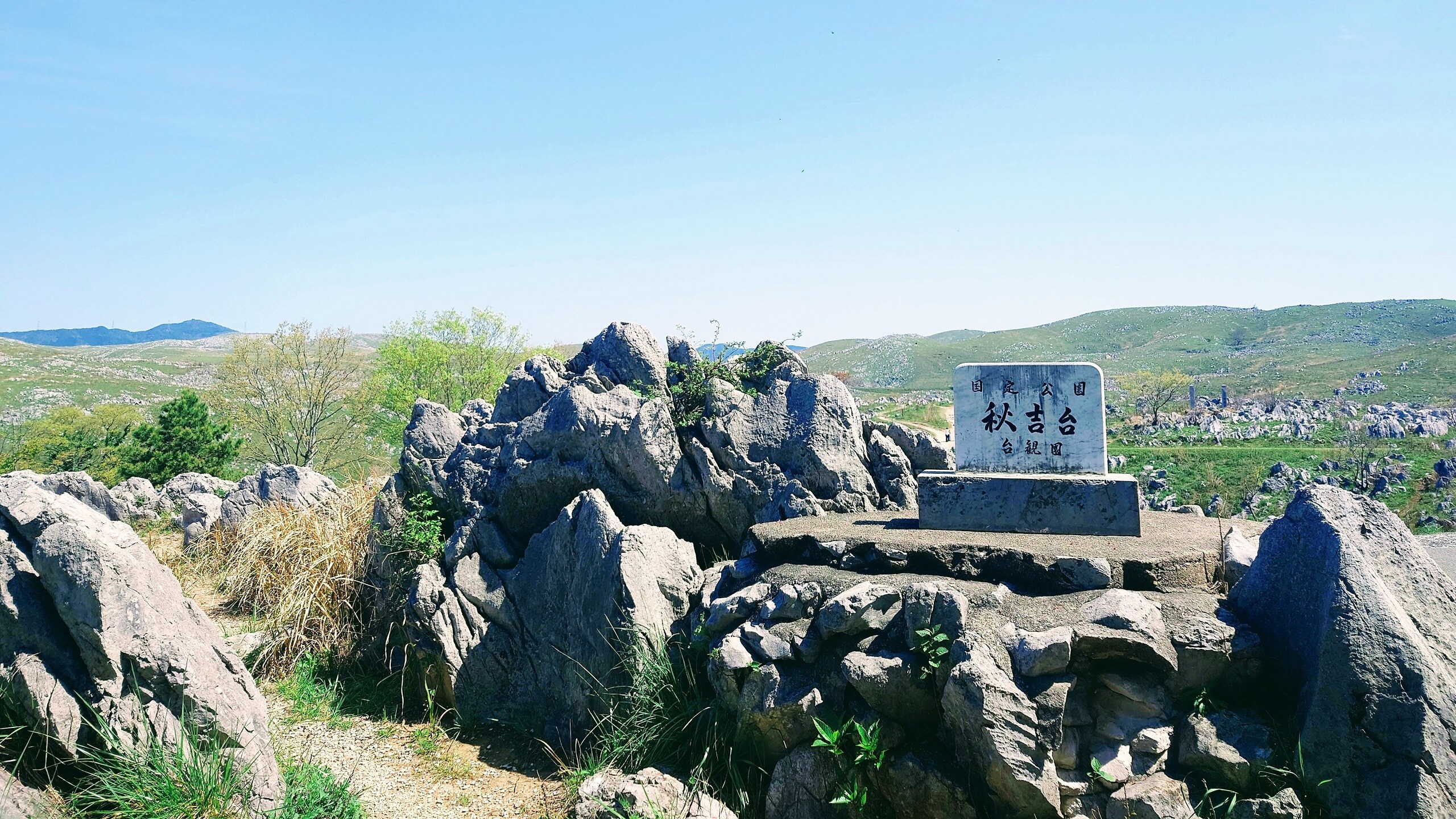 Akiyoshidai