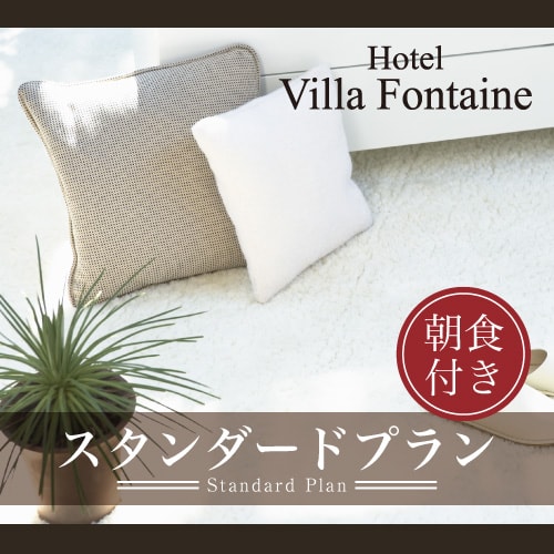 [含早餐] 標準方案