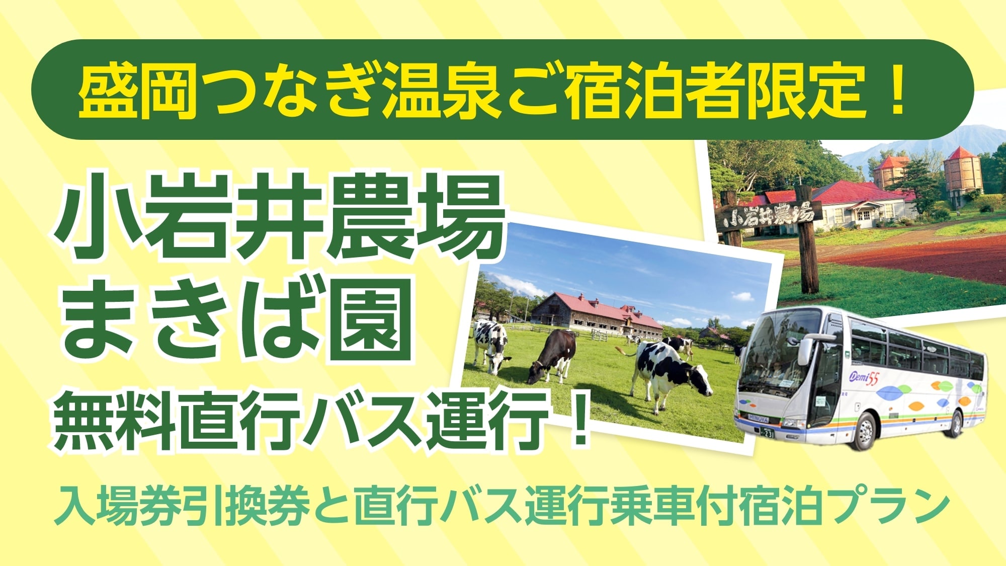Koiwai Farm Shuttle