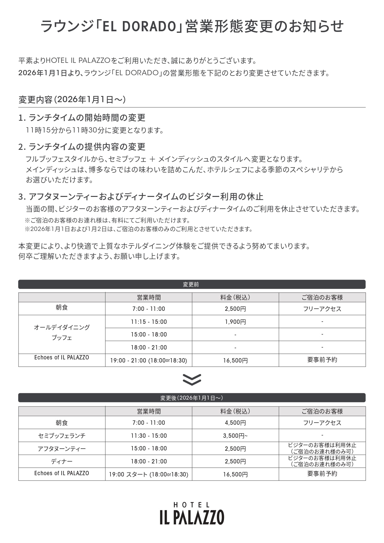 休息室開放時間已更改