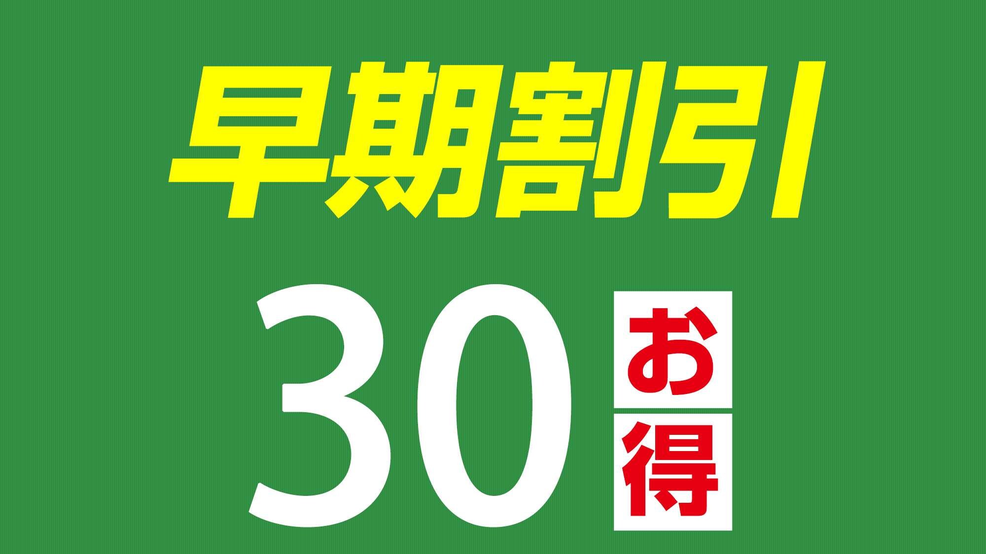 Early Bird 30