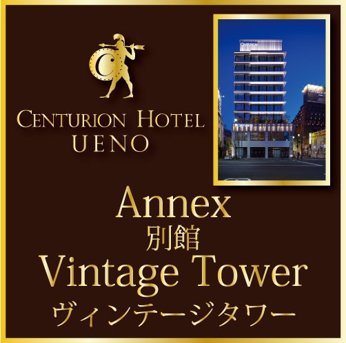 ◆ Annex ◆ Vintage Tower