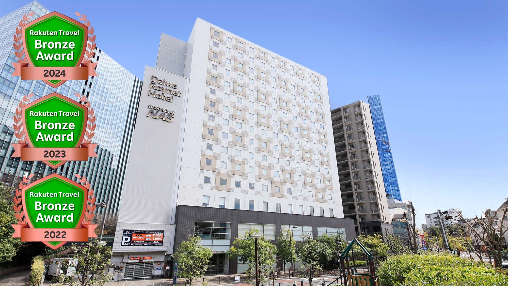 楽天トラベルアワード2024受賞ロゴ入り外観