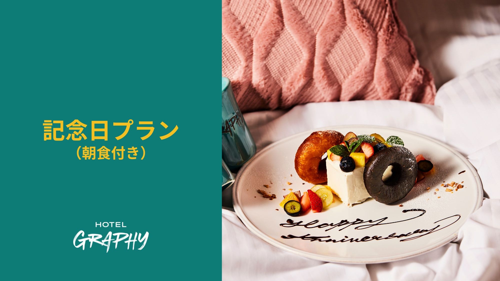 Anniversary plan (breakfast included)