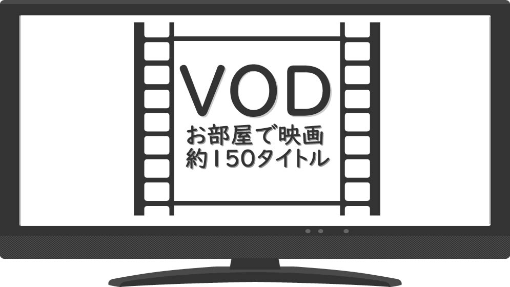 [VOD] Movies in your room♪