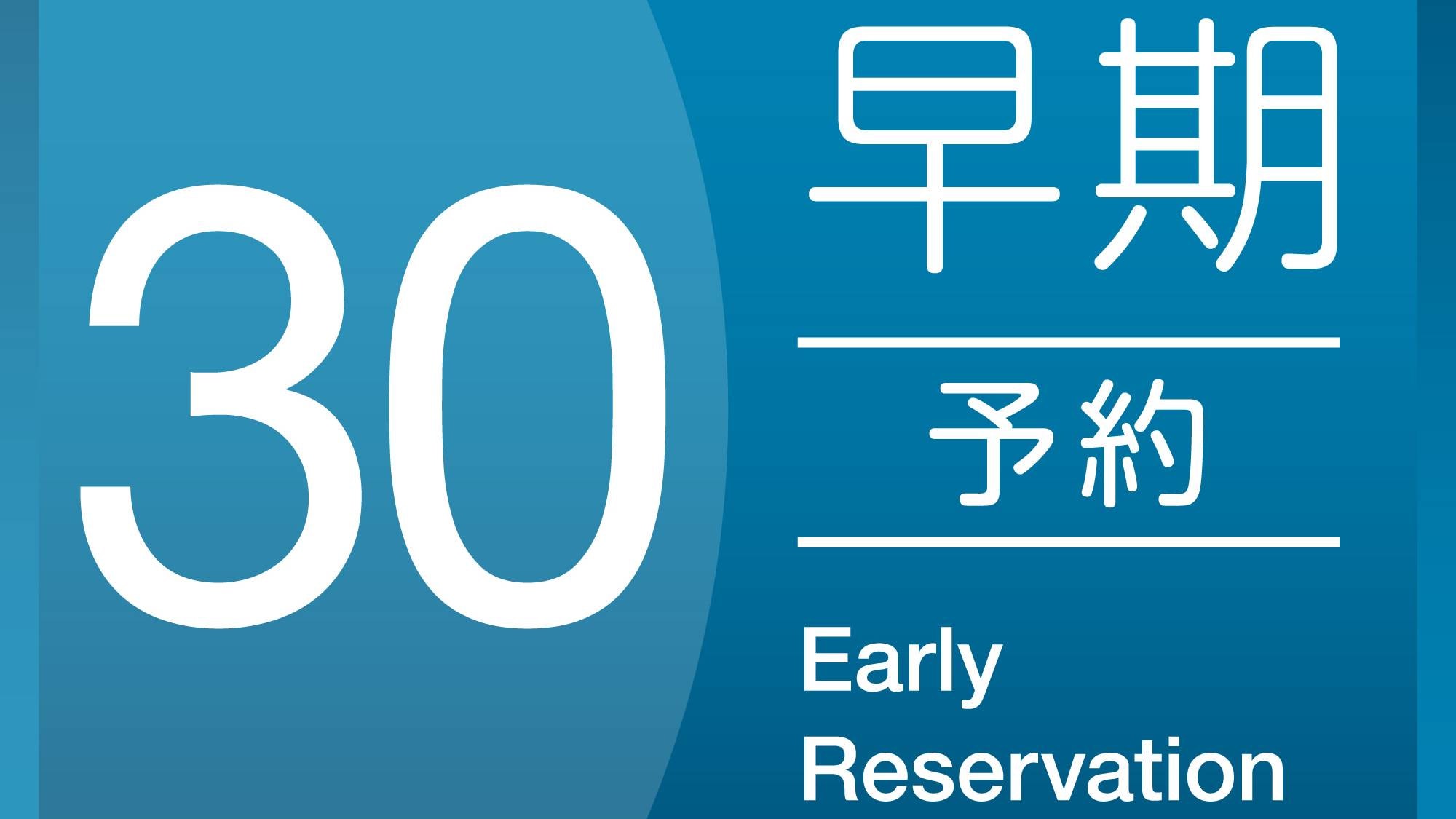 30 Advance reservation