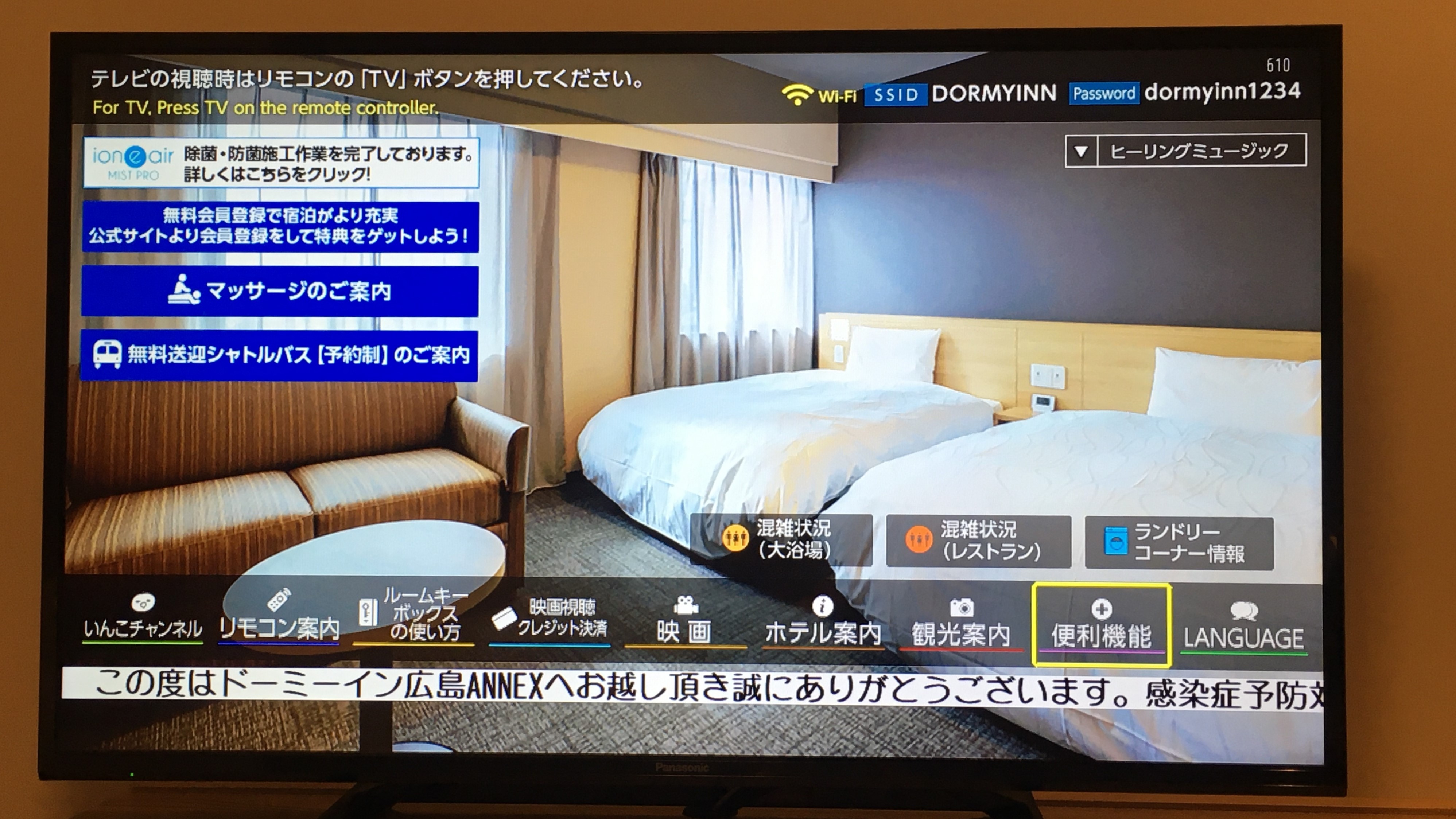 ■ Hotel information screen ■