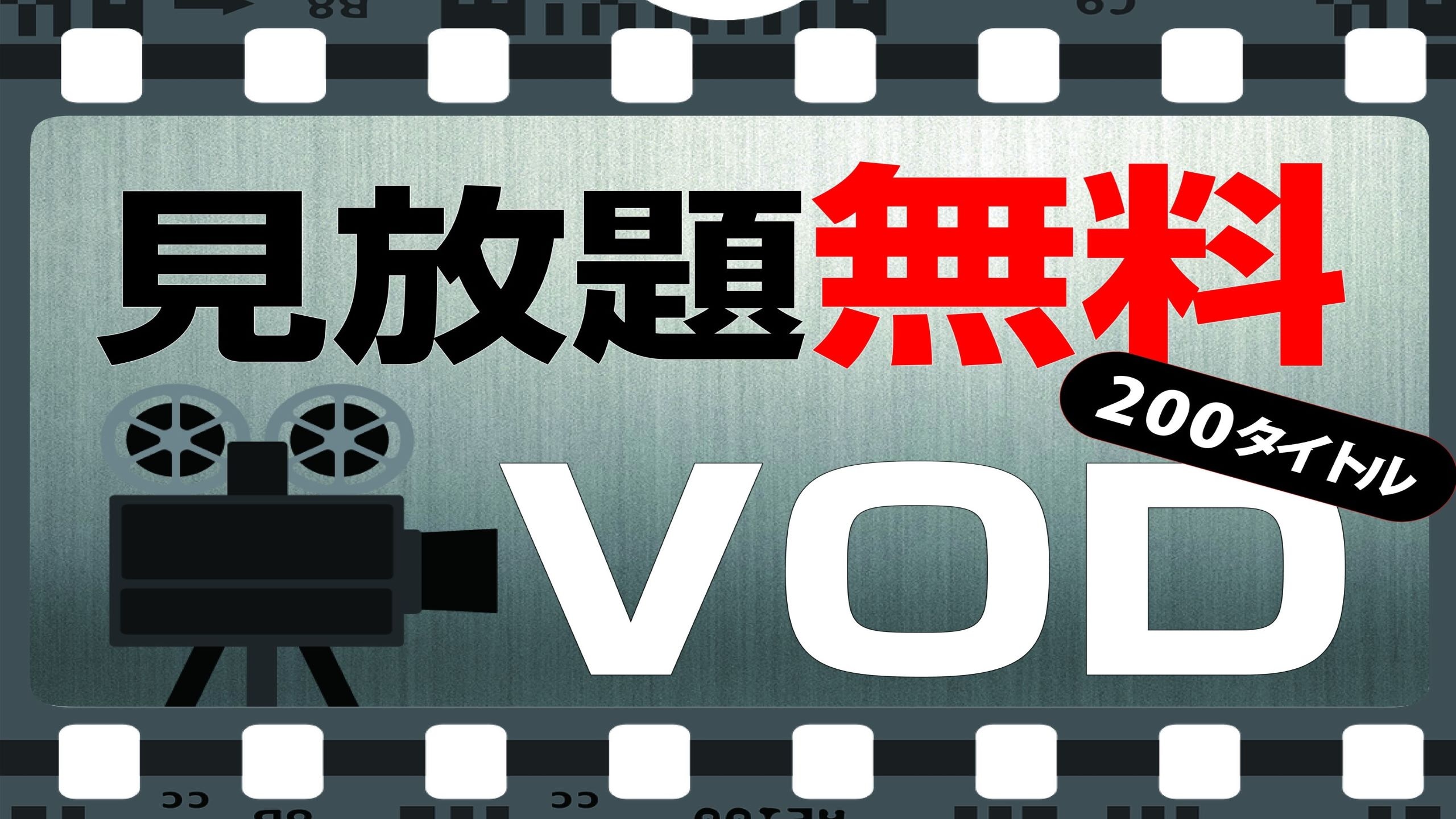 Free VOD Apartment Theater Unlimited viewing of 200 titles.