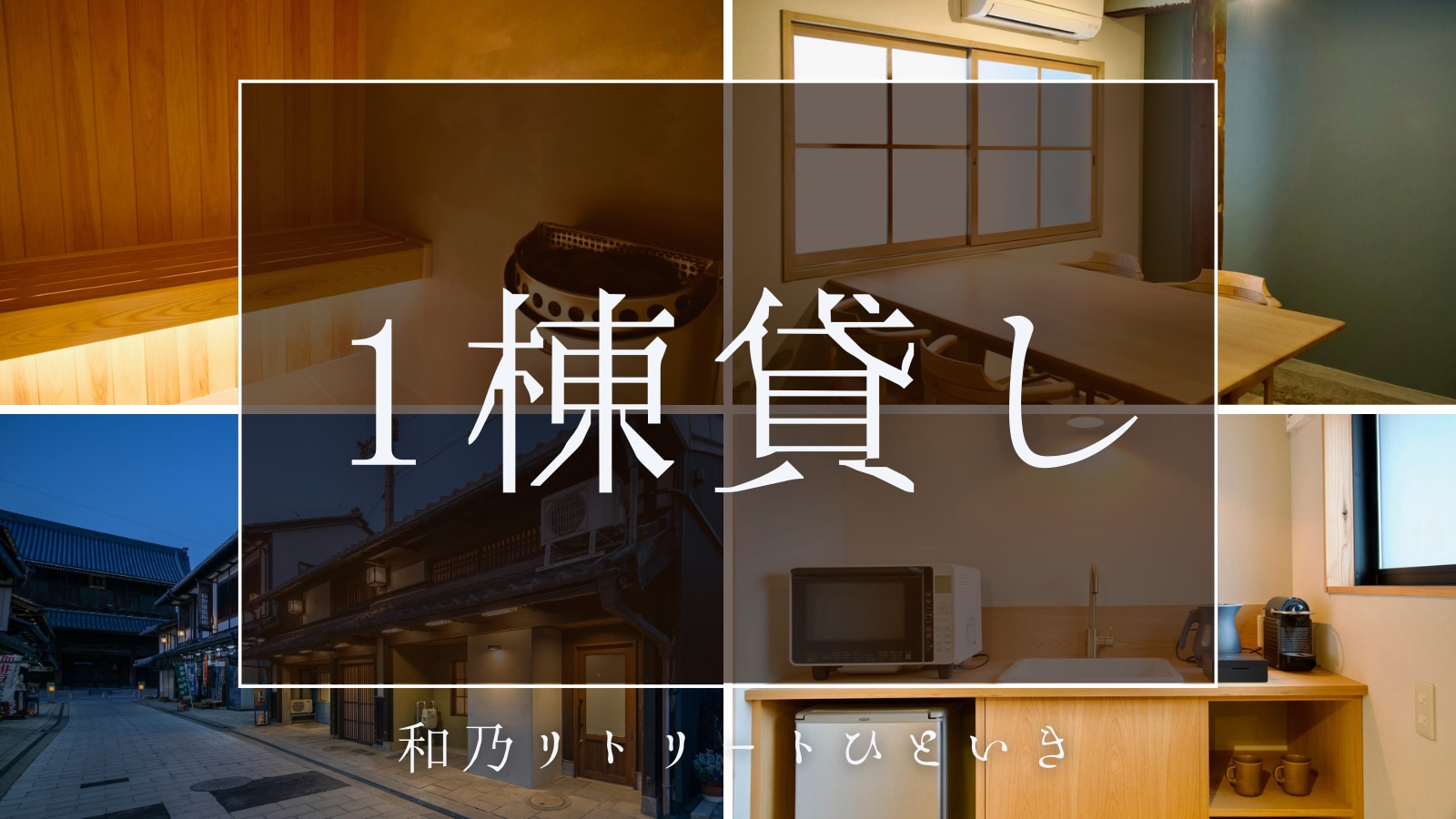 If you rent the whole building, it is comfortable for families, groups, and two-generation trips. You can also use the private sauna without hesitation.