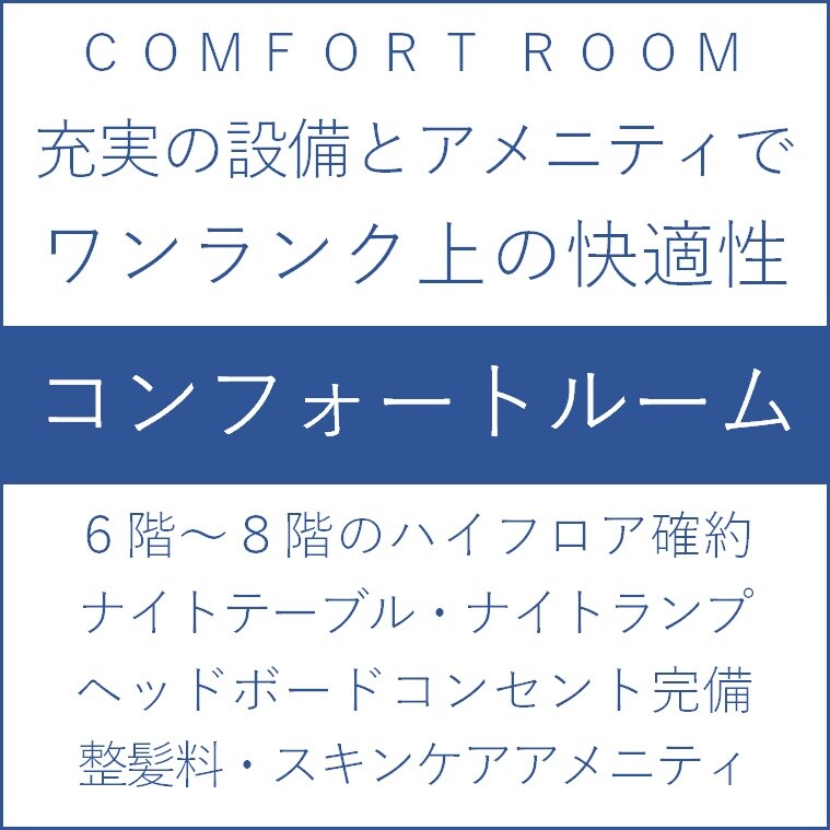 舒適