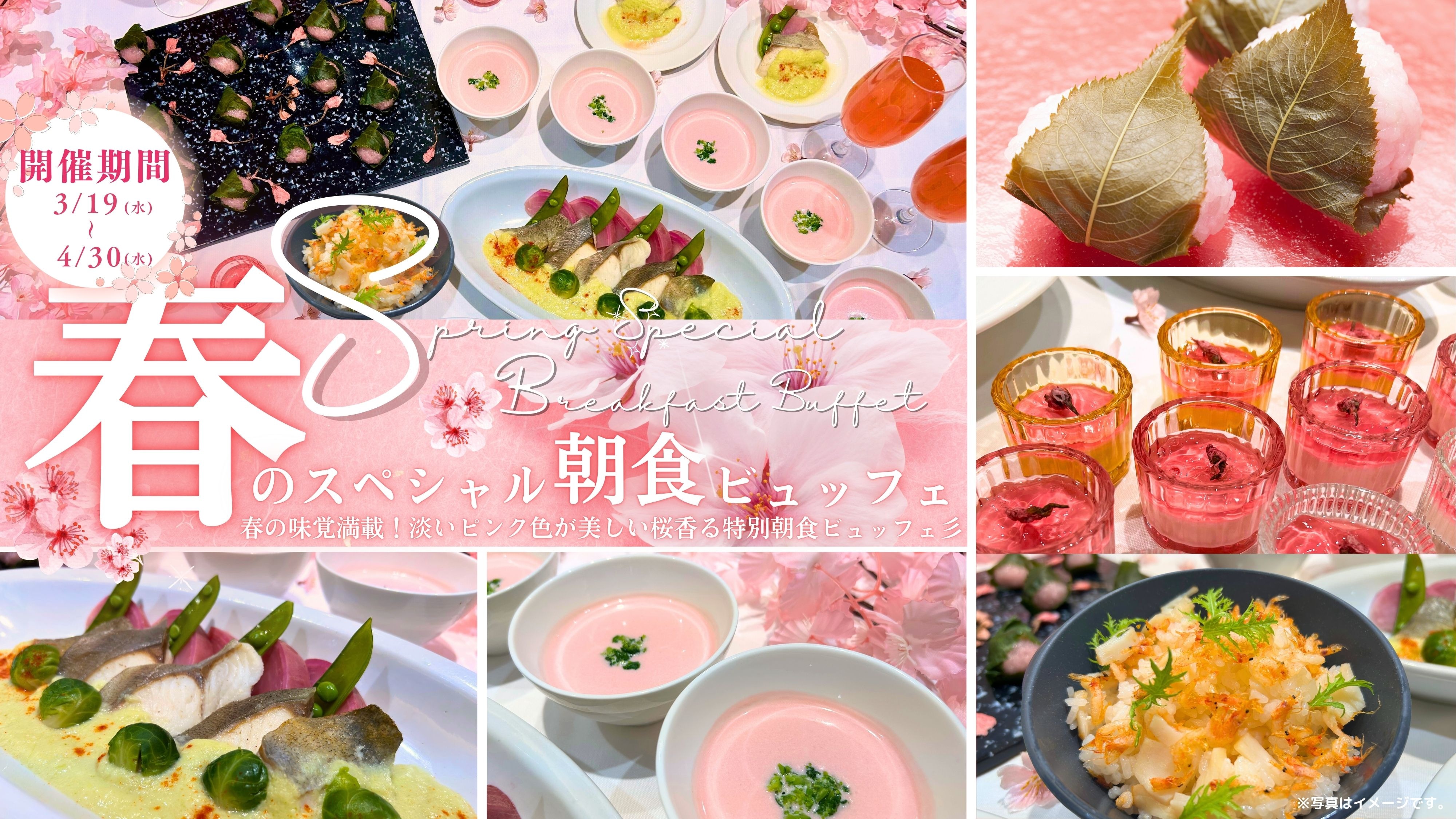 春のスーペシャル朝食ビュッフェ