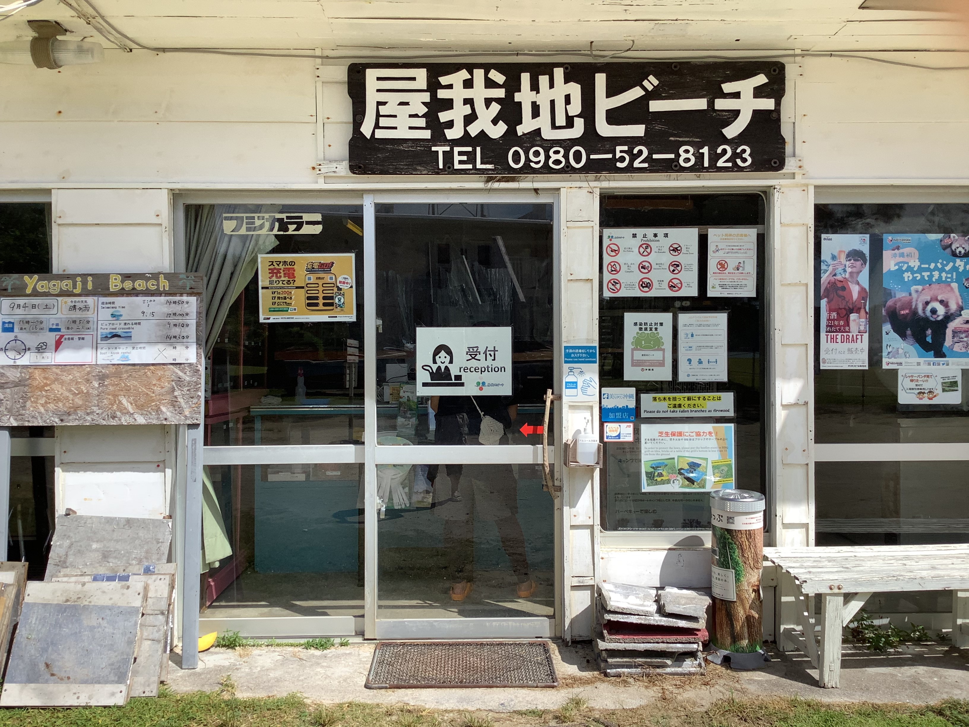 设施接待入口