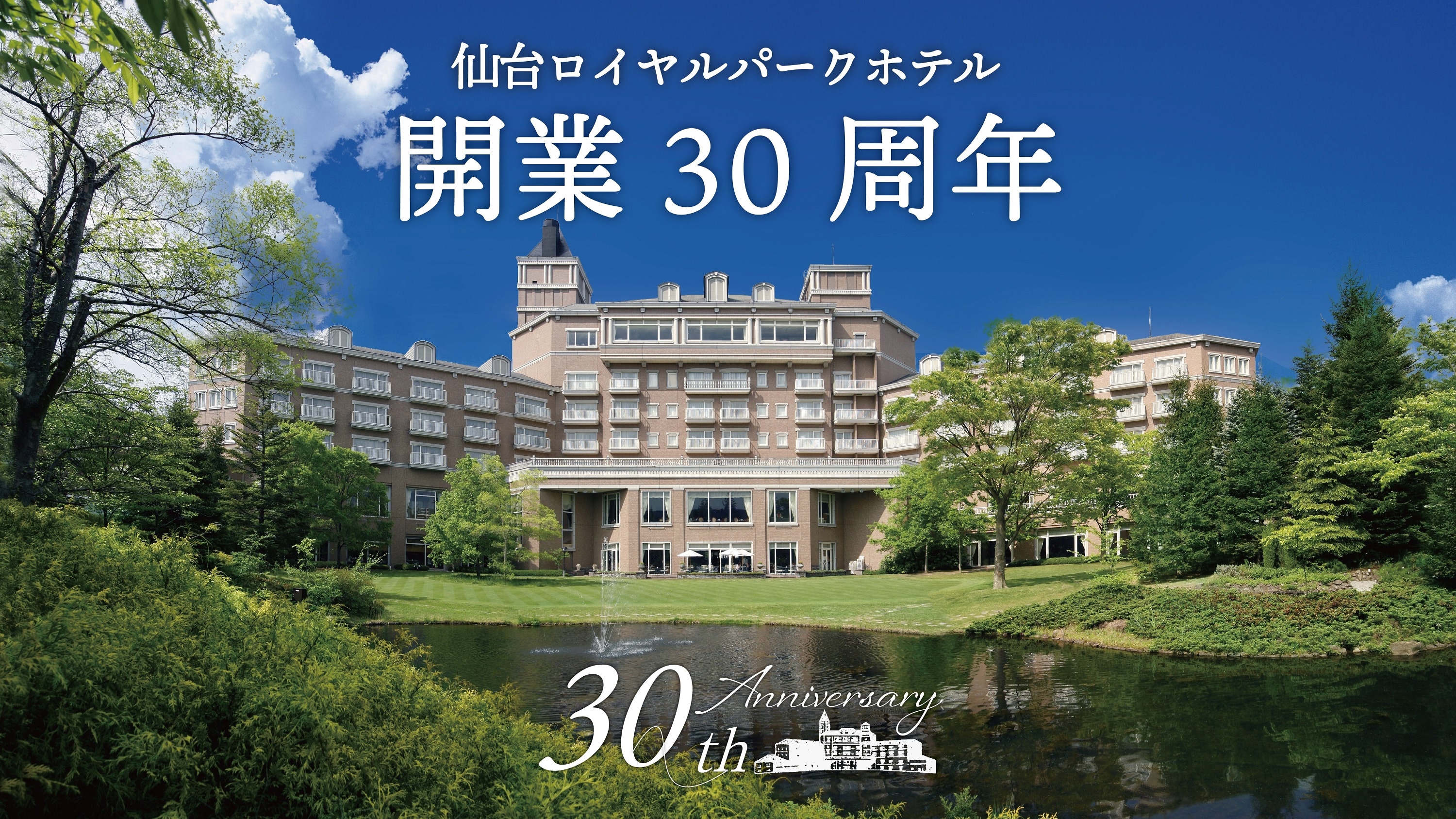 개업 30주년 기념 배너