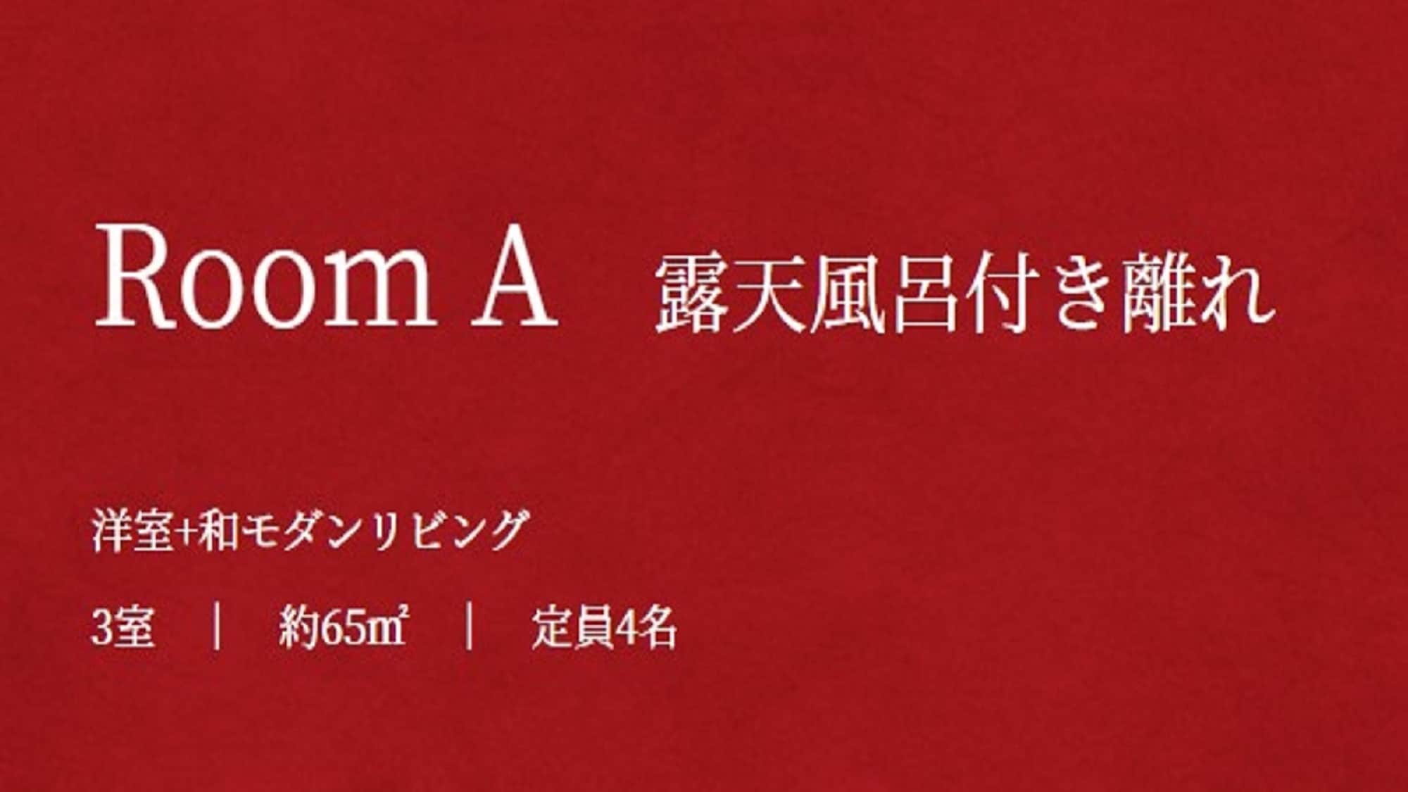 [Room A with open-air bath] Western-style room + Japanese modern living room / Approx. 65 m2 / Maximum 4 people
