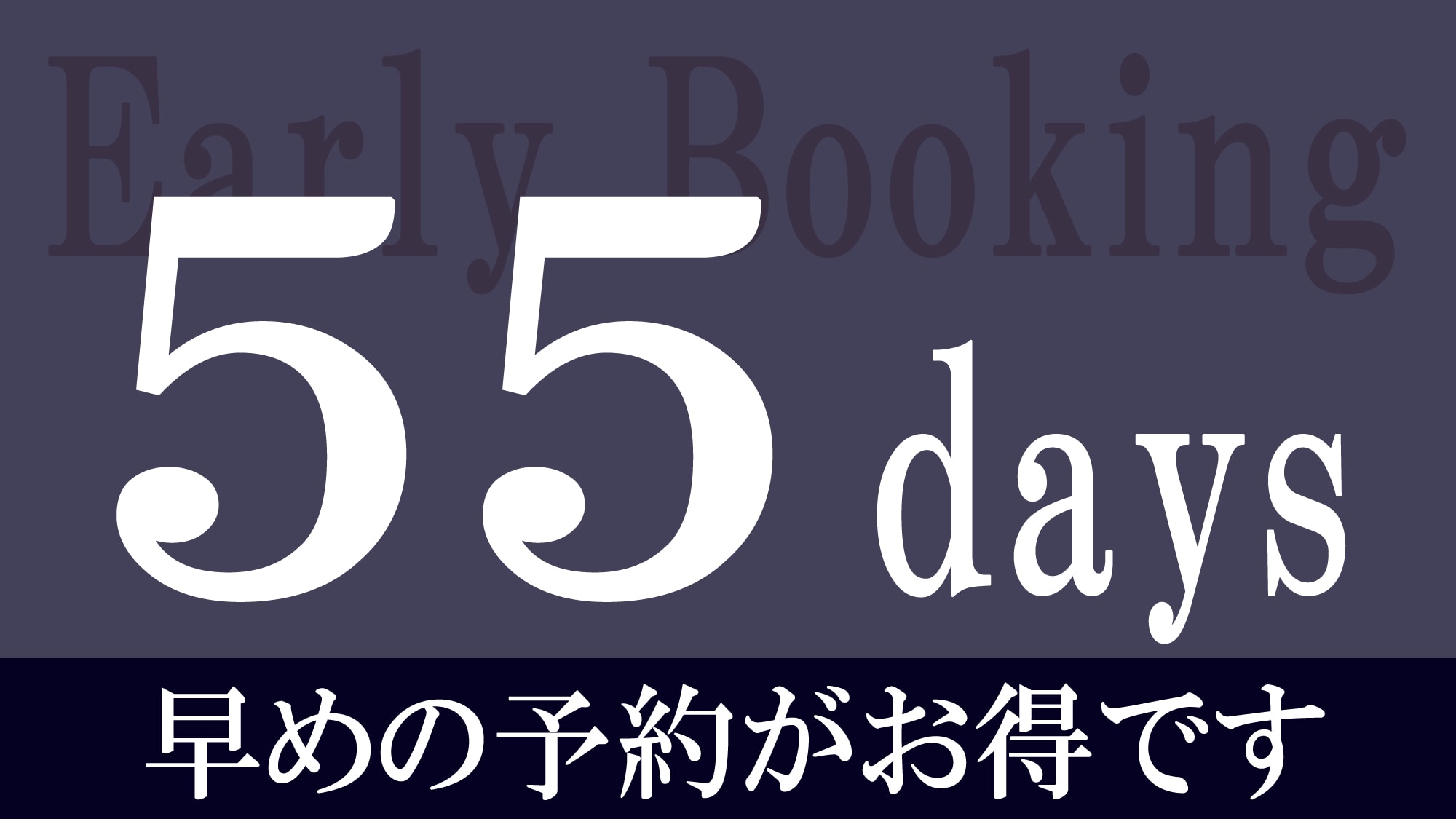 [Sakiraku] Early booking plan 55 days in advance