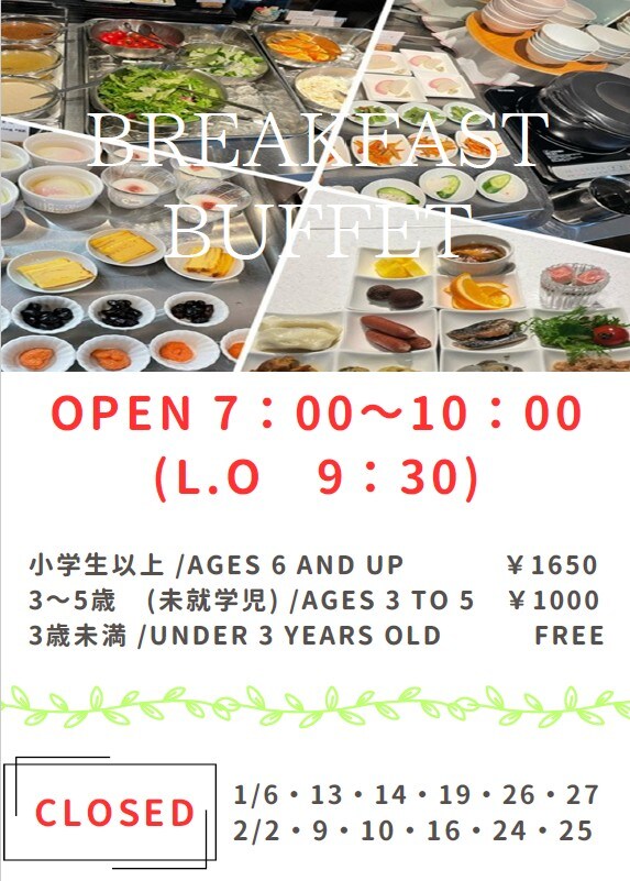 レストラン営業案内のお知らせ